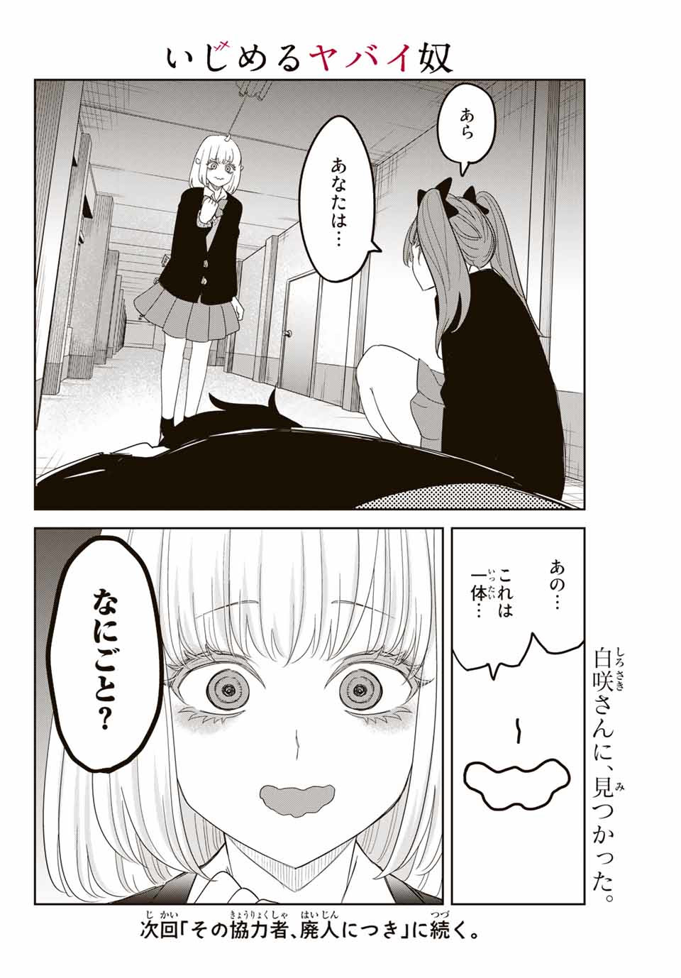 IJIMA YABAI YATSU - raw - Chapter 139 - https://jpdd.ccdd.to/JPDD/ijimayabaiyatsu/169933/na5rdbvcd2h.jpg