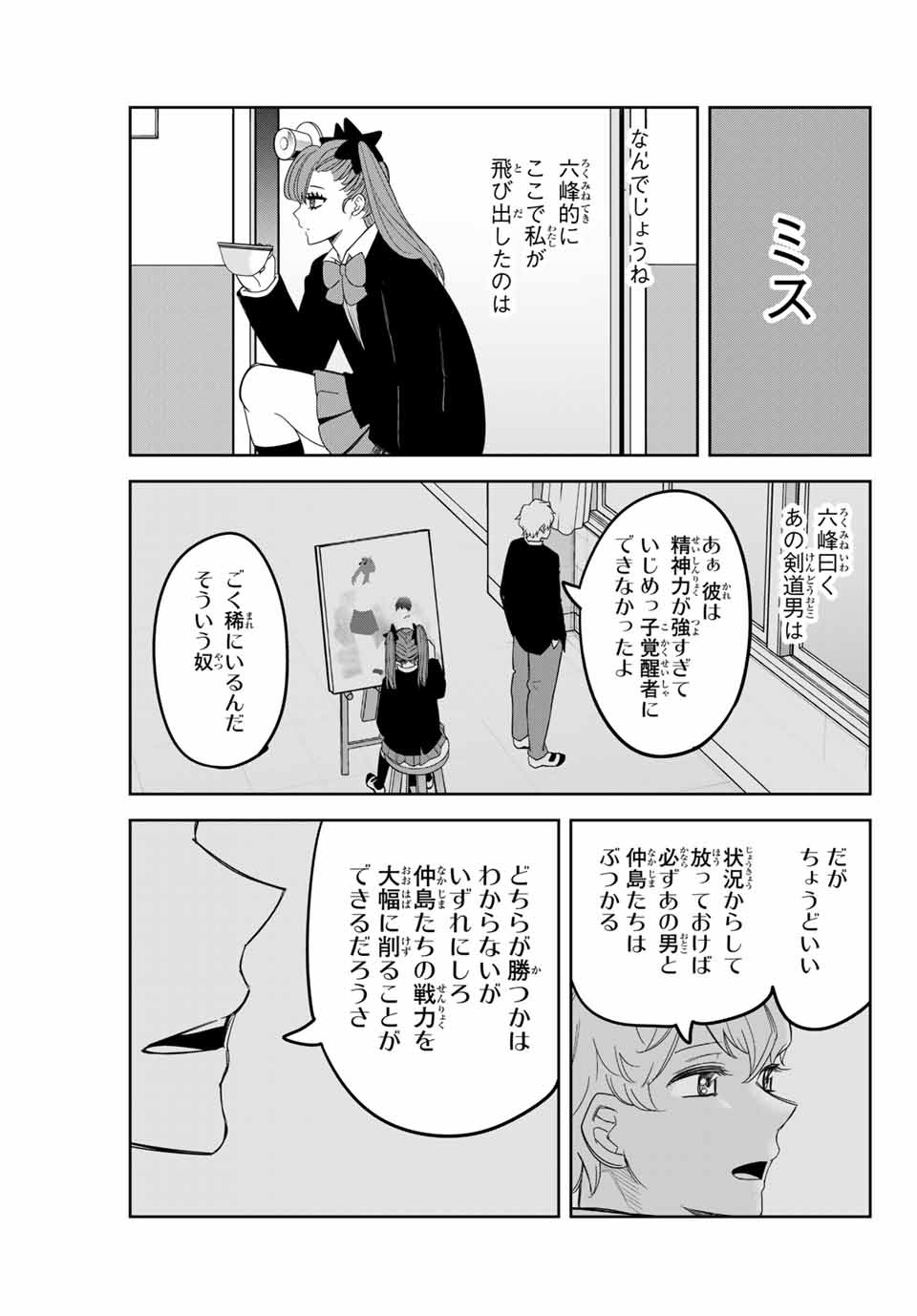 IJIMA YABAI YATSU - raw - Chapter 139 - https://jpdd.ccdd.to/JPDD/ijimayabaiyatsu/169933/nozj2qeycaw.jpg