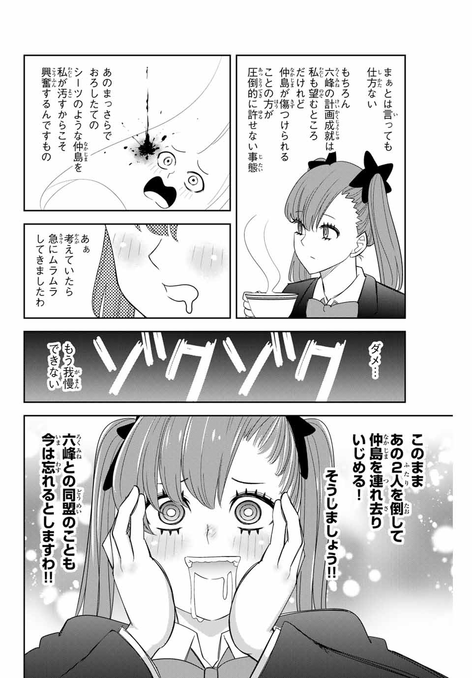 IJIMA YABAI YATSU - raw - Chapter 139 - https://jpdd.ccdd.to/JPDD/ijimayabaiyatsu/169933/qs3hspk5lml.jpg
