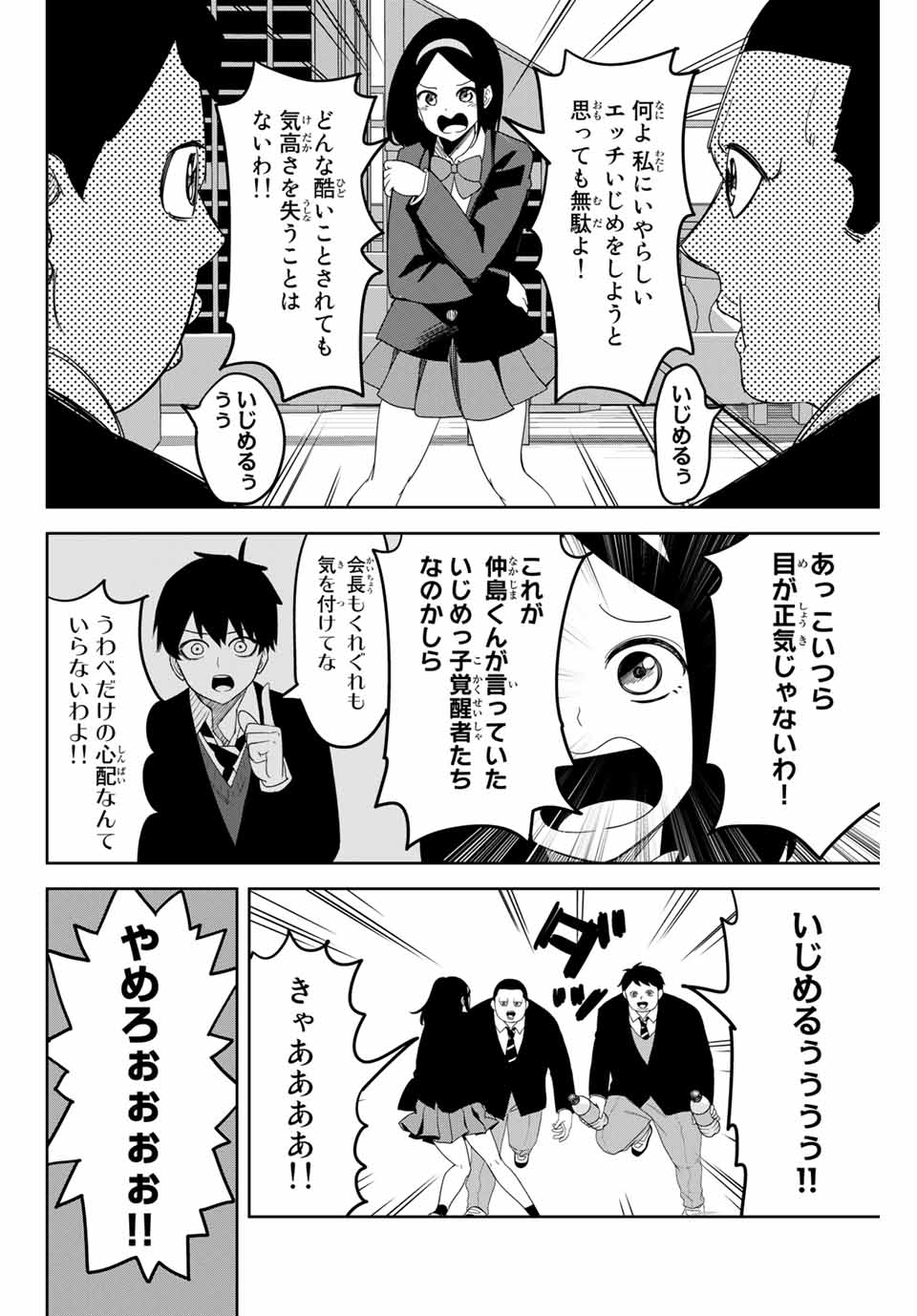 IJIMA YABAI YATSU - raw - Chapter 140 - https://jpdd.ccdd.to/JPDD/ijimayabaiyatsu/170482/5mwwwdlntxg.jpg