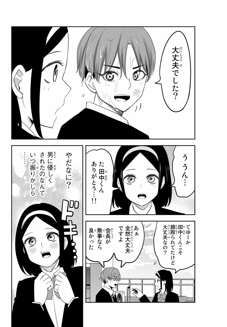IJIMA YABAI YATSU - raw - Chapter 140 - https://jpdd.ccdd.to/JPDD/ijimayabaiyatsu/170482/5tk3hog1vip.jpg