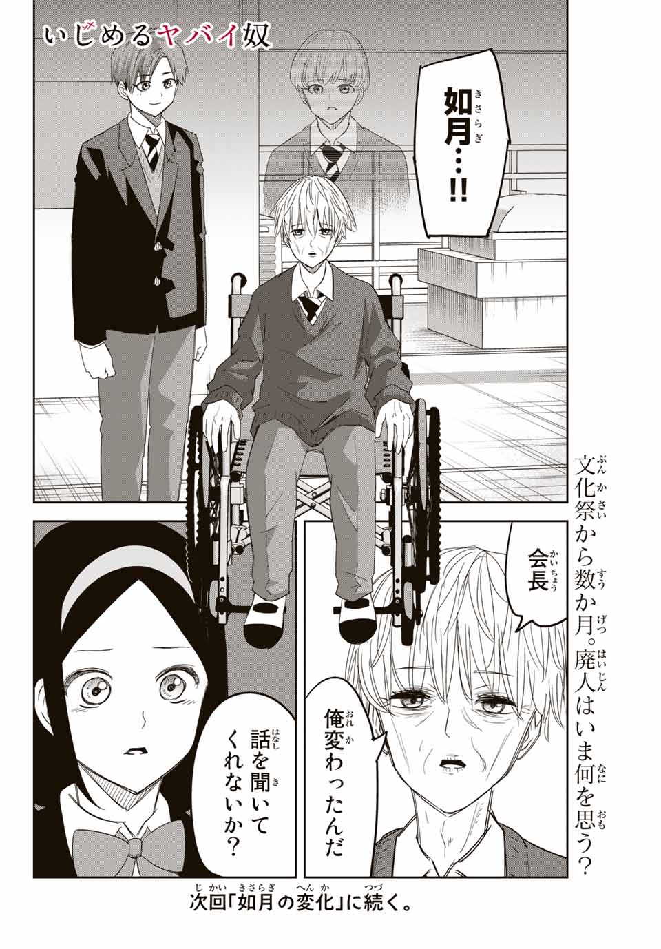 IJIMA YABAI YATSU - raw - Chapter 140 - https://jpdd.ccdd.to/JPDD/ijimayabaiyatsu/170482/fvt1w0kuh1s.jpg