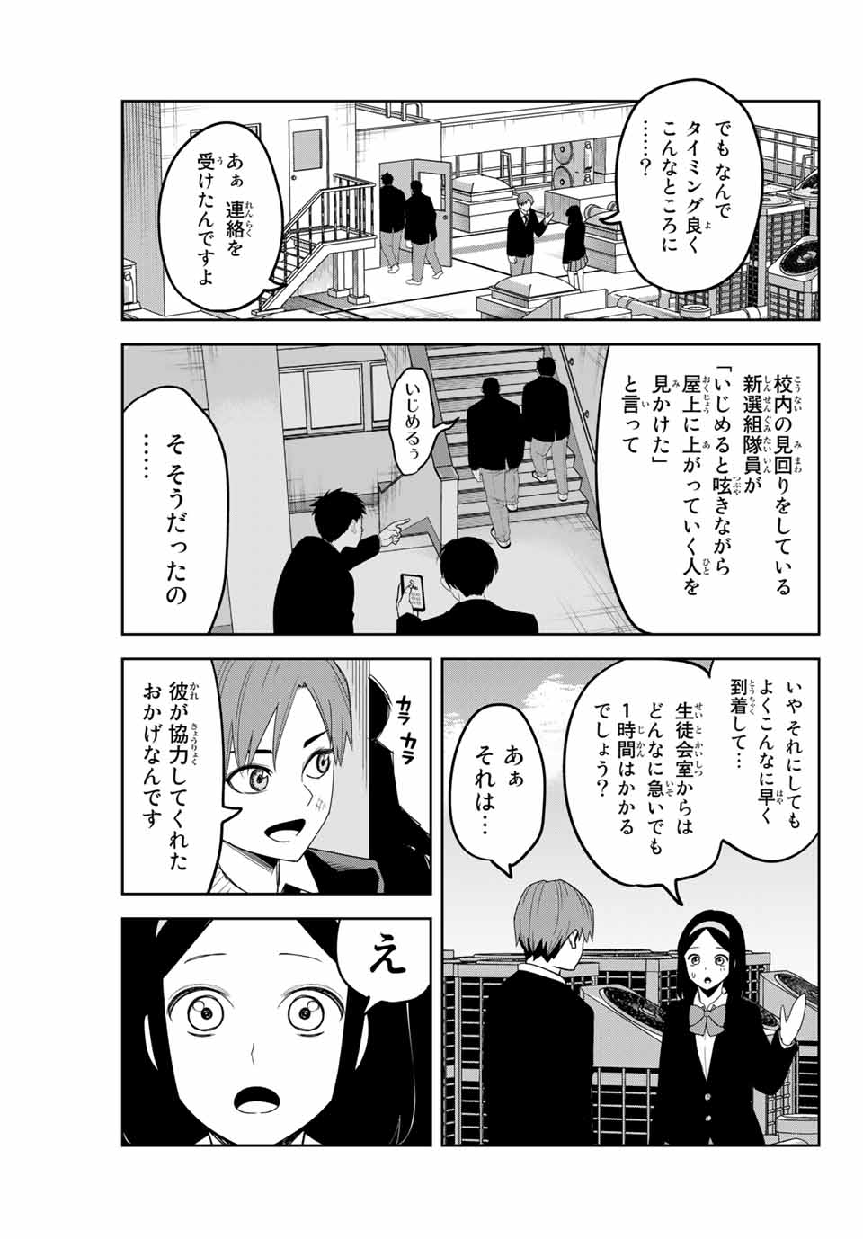 IJIMA YABAI YATSU - raw - Chapter 140 - https://jpdd.ccdd.to/JPDD/ijimayabaiyatsu/170482/iyavh4aassp.jpg
