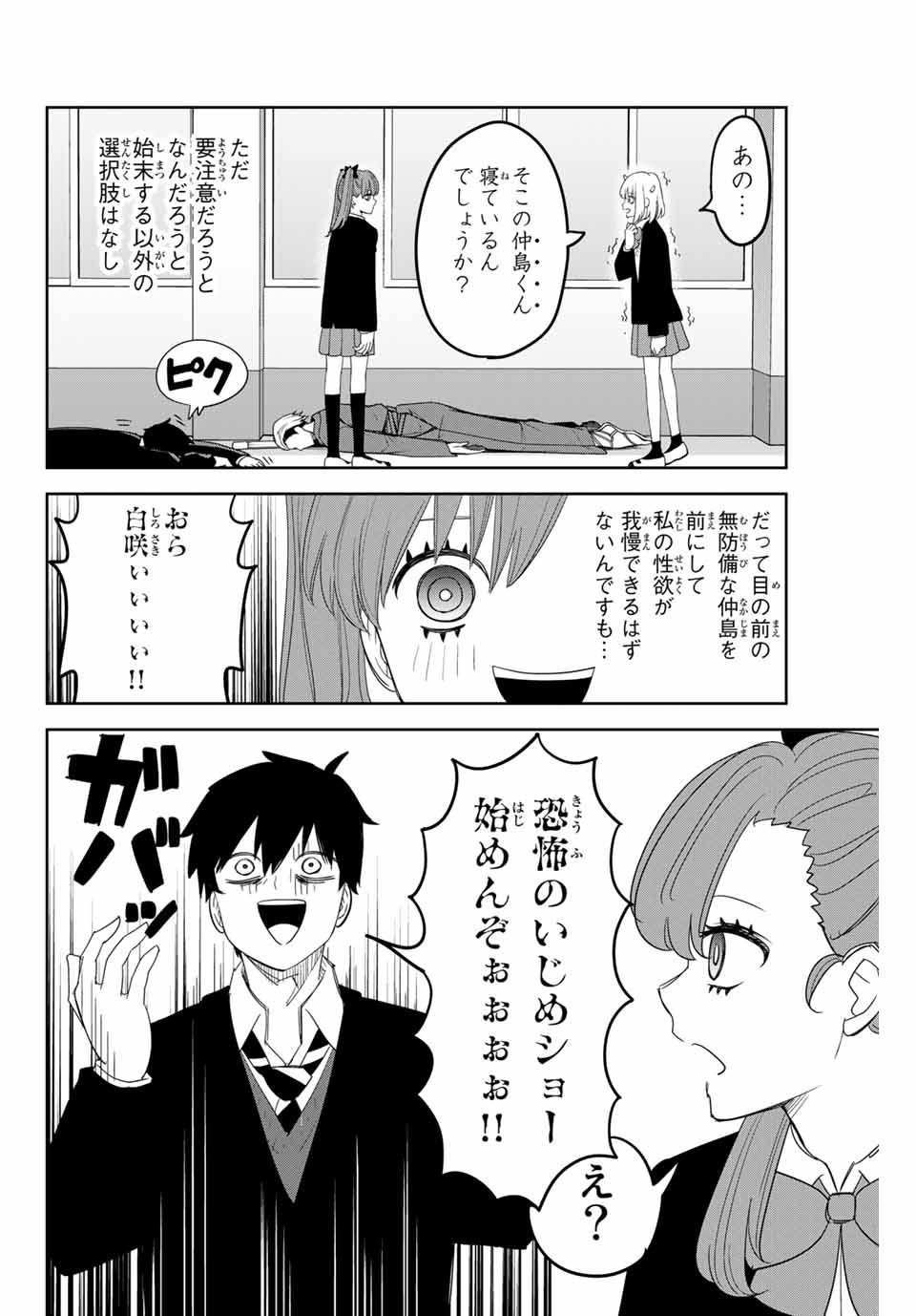 IJIMA YABAI YATSU - raw - Chapter 140 - https://jpdd.ccdd.to/JPDD/ijimayabaiyatsu/170482/pc04414ijes.jpg