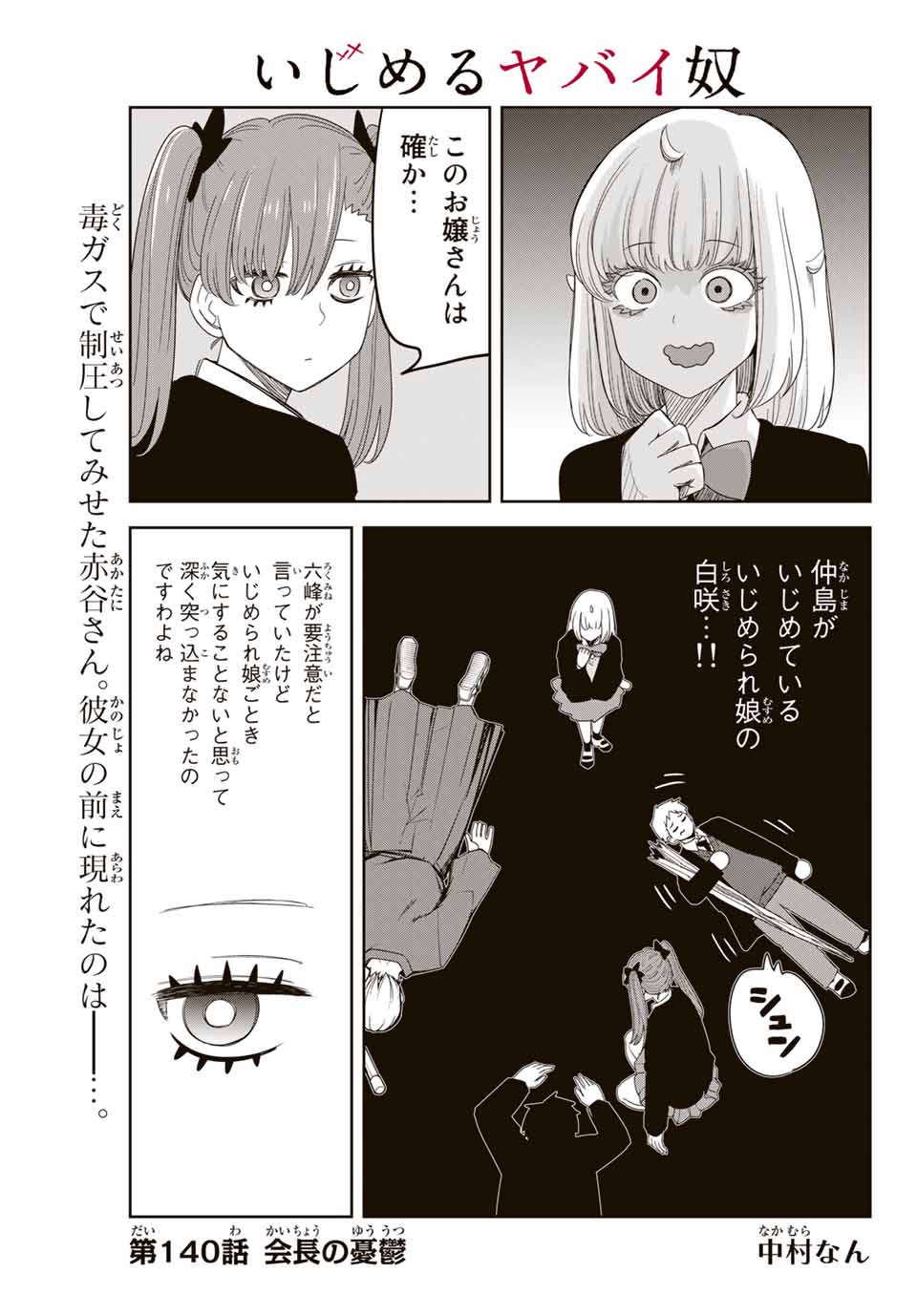 IJIMA YABAI YATSU - raw - Chapter 140 - https://jpdd.ccdd.to/JPDD/ijimayabaiyatsu/170482/veb4dq3eapm.jpg