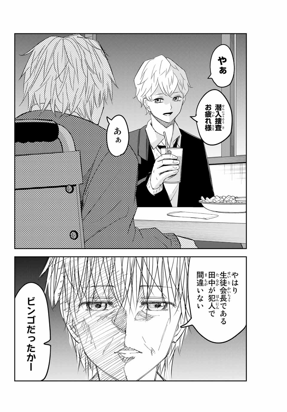 IJIMA YABAI YATSU - raw - Chapter 141 - https://jpdd.ccdd.to/JPDD/ijimayabaiyatsu/171107/etpc3rfx5v0.jpg