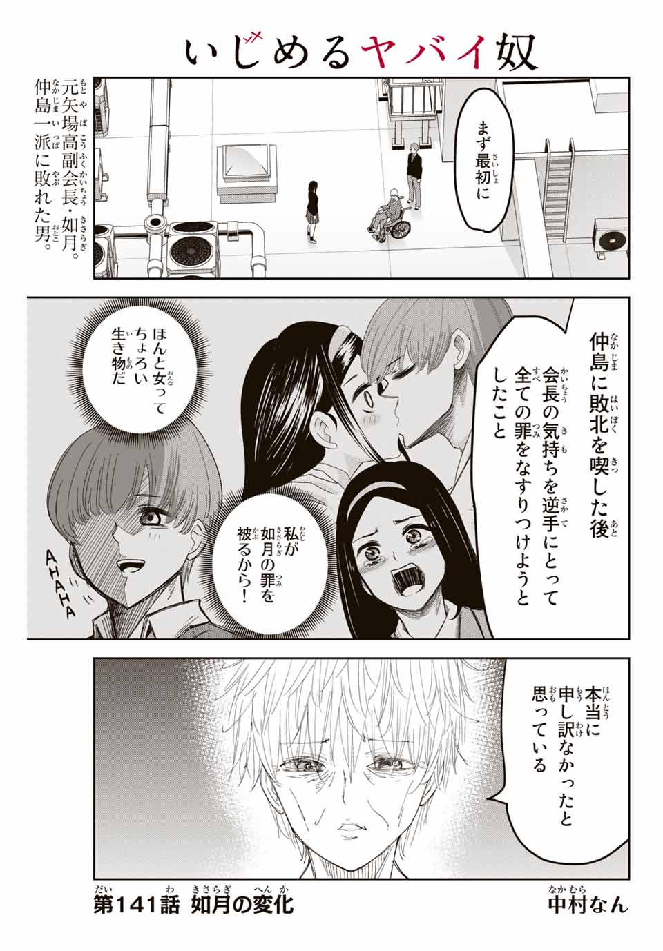 IJIMA YABAI YATSU - raw - Chapter 141 - https://jpdd.ccdd.to/JPDD/ijimayabaiyatsu/171107/j5eqdzqm2fh.jpg
