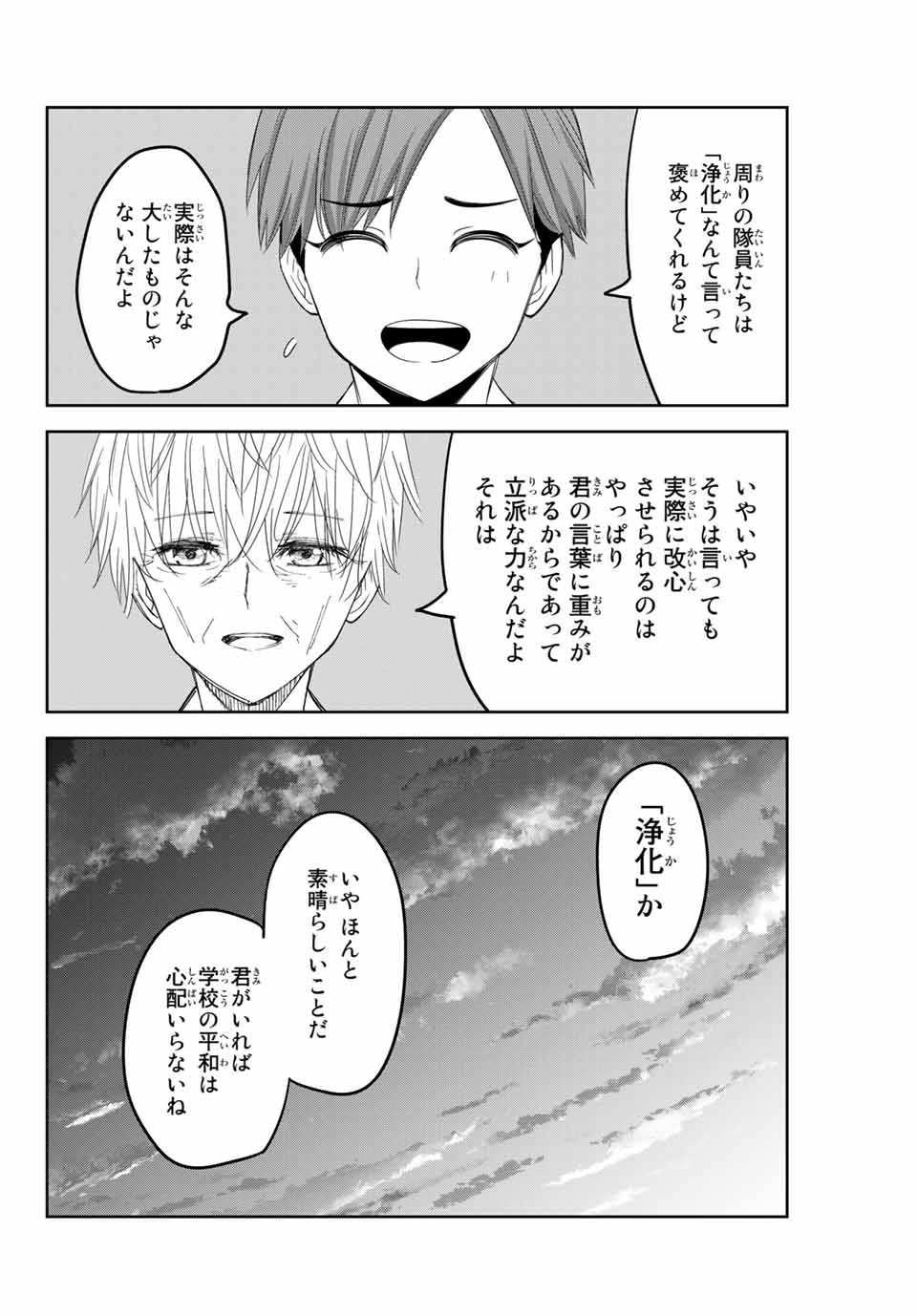 IJIMA YABAI YATSU - raw - Chapter 141 - https://jpdd.ccdd.to/JPDD/ijimayabaiyatsu/171107/k3zfhhvghpz.jpg