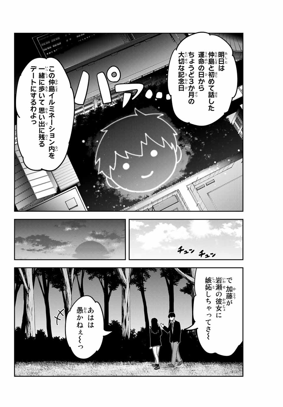 IJIMA YABAI YATSU - raw - Chapter 142 - https://jpdd.ccdd.to/JPDD/ijimayabaiyatsu/171648/4gy1zpxvi5c.jpg