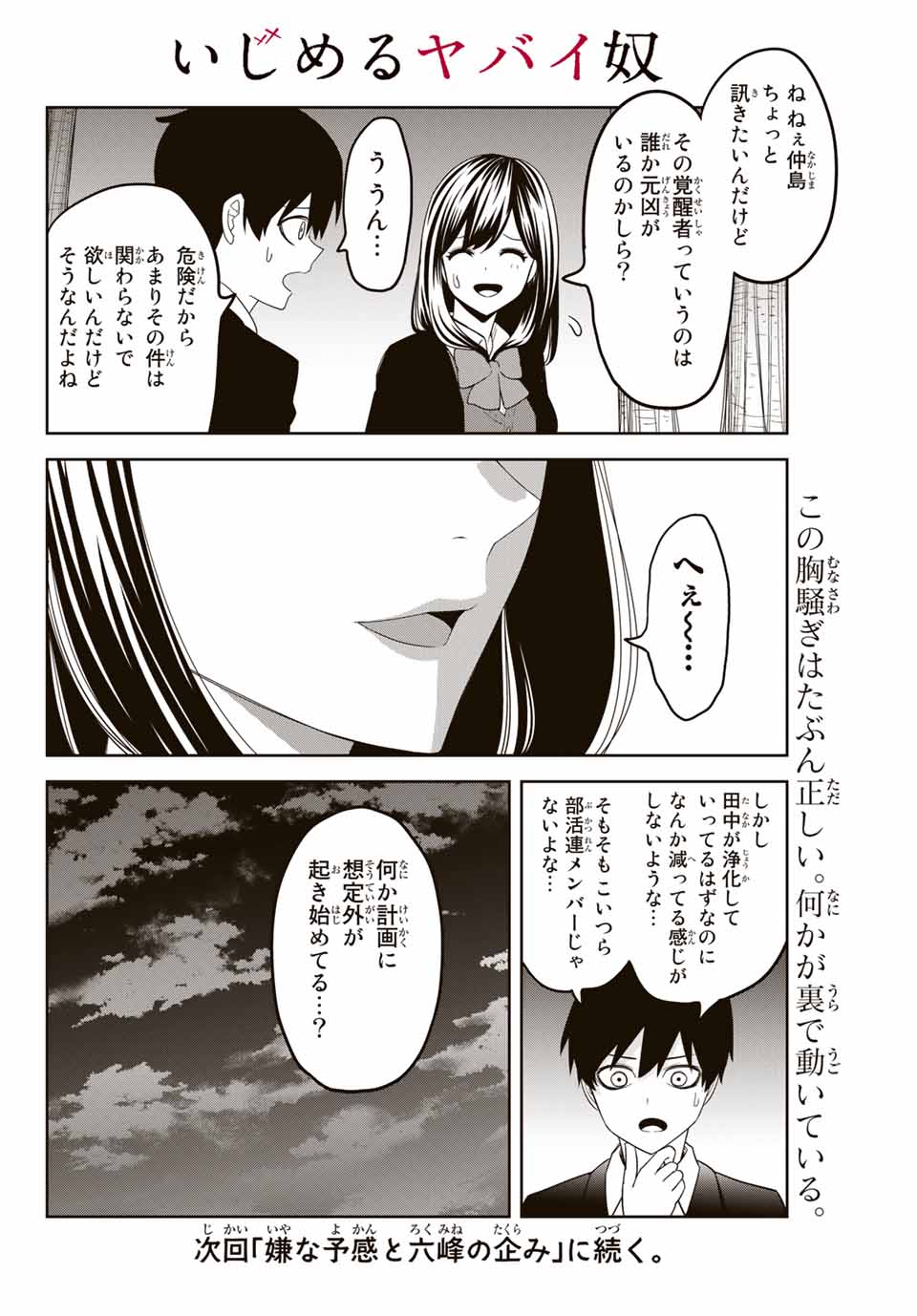 IJIMA YABAI YATSU - raw - Chapter 142 - https://jpdd.ccdd.to/JPDD/ijimayabaiyatsu/171648/hygcx0cl0wh.jpg