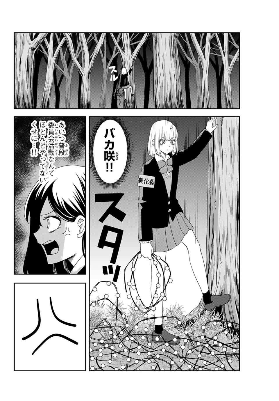 IJIMA YABAI YATSU - raw - Chapter 142 - https://jpdd.ccdd.to/JPDD/ijimayabaiyatsu/171648/is5msurdyqj.jpg