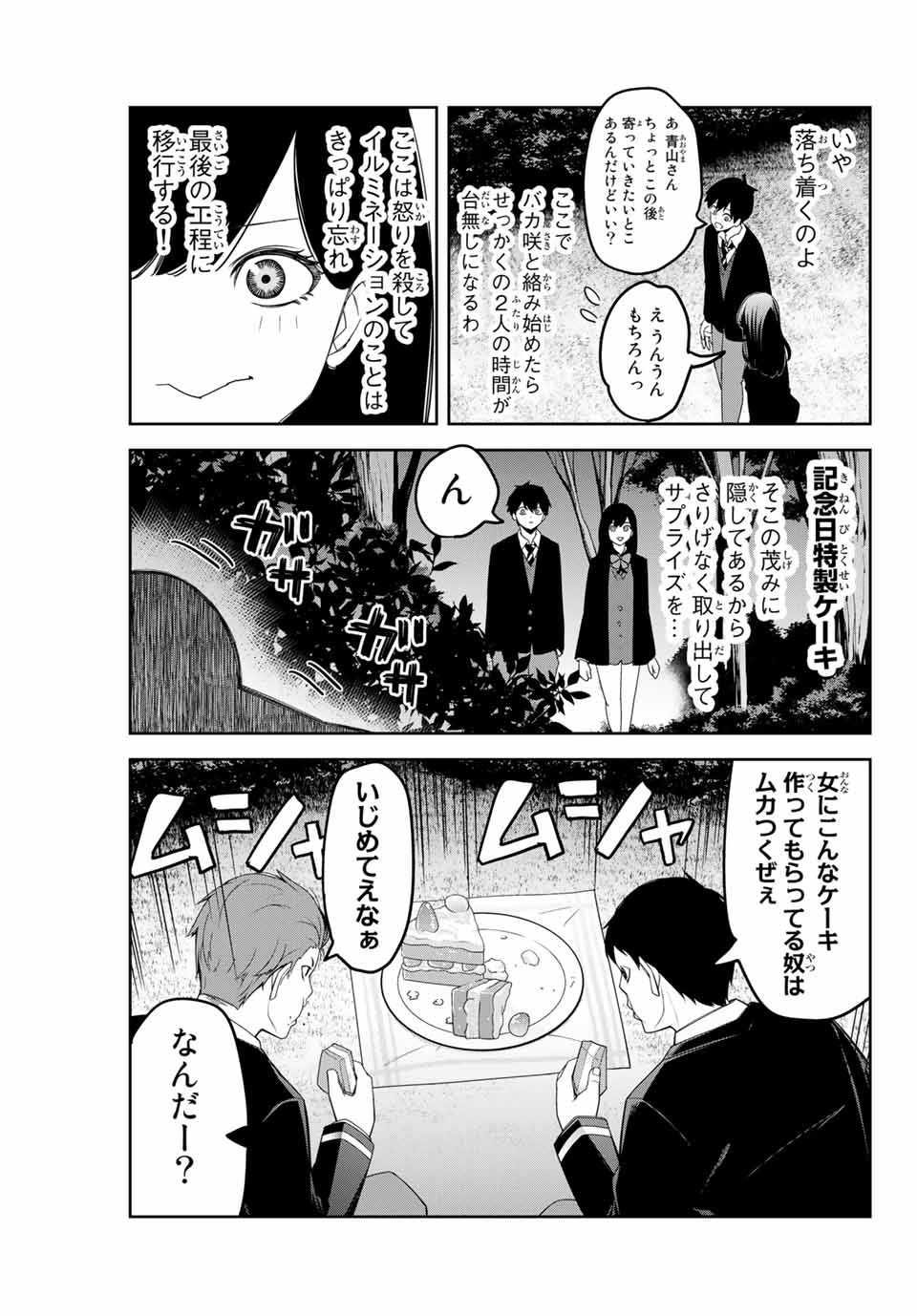 IJIMA YABAI YATSU - raw - Chapter 142 - https://jpdd.ccdd.to/JPDD/ijimayabaiyatsu/171648/kvgqddj0tfj.jpg