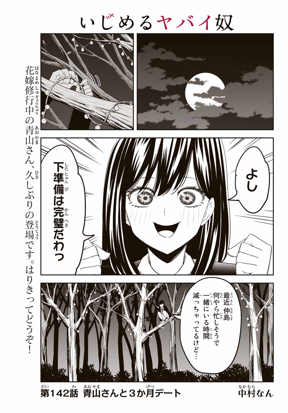 IJIMA YABAI YATSU - raw - Chapter 142 - https://jpdd.ccdd.to/JPDD/ijimayabaiyatsu/171648/tkr2lvl0glt.jpg