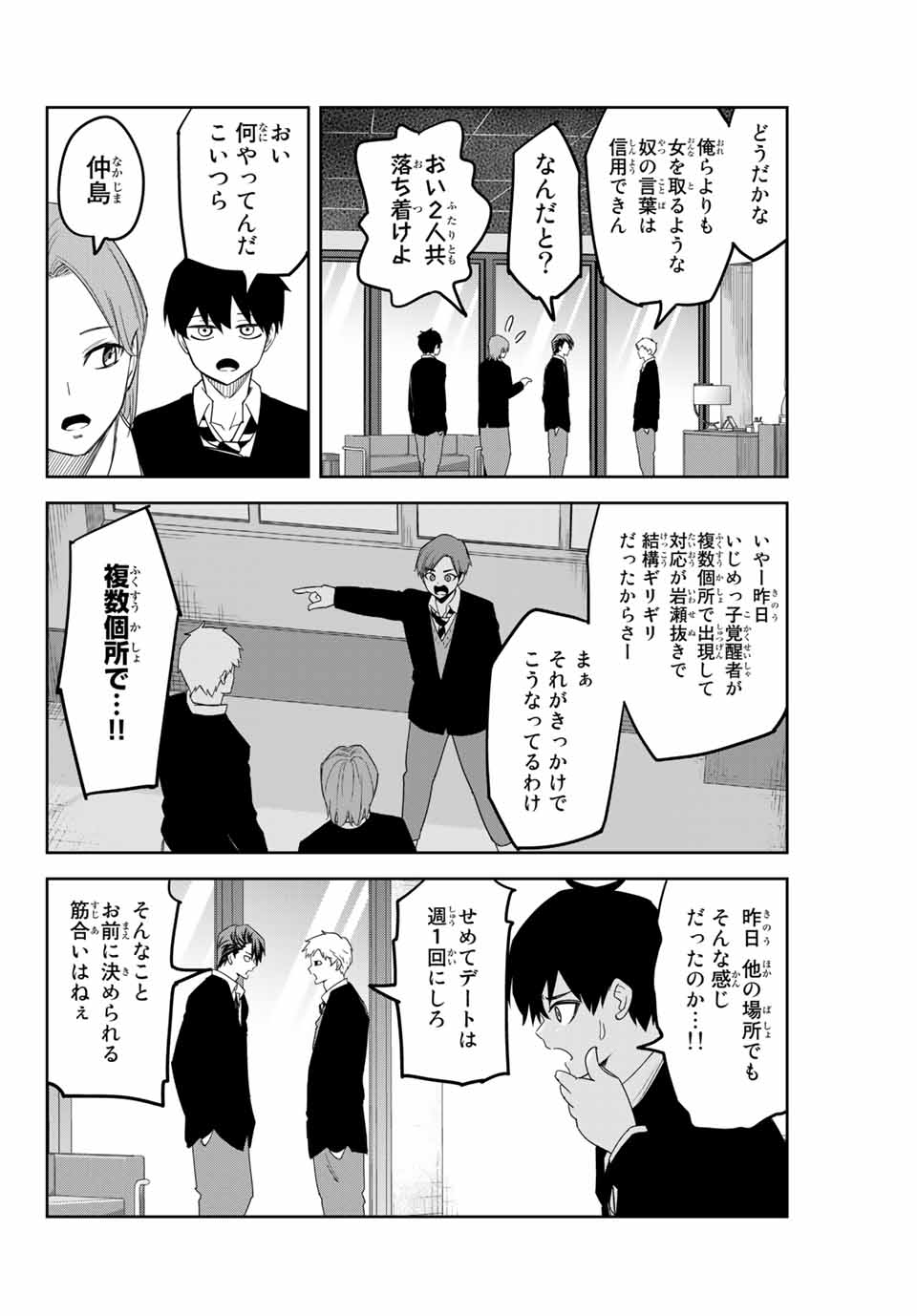 IJIMA YABAI YATSU - raw - Chapter 143 - https://jpdd.ccdd.to/JPDD/ijimayabaiyatsu/172211/aqbt3ddwsi4.jpg