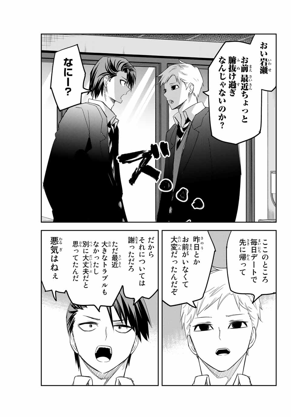 IJIMA YABAI YATSU - raw - Chapter 143 - https://jpdd.ccdd.to/JPDD/ijimayabaiyatsu/172211/ieobcoga2ua.jpg