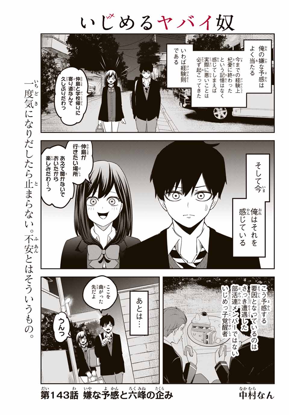 IJIMA YABAI YATSU - raw - Chapter 143 - https://jpdd.ccdd.to/JPDD/ijimayabaiyatsu/172211/njpkvovmycw.jpg