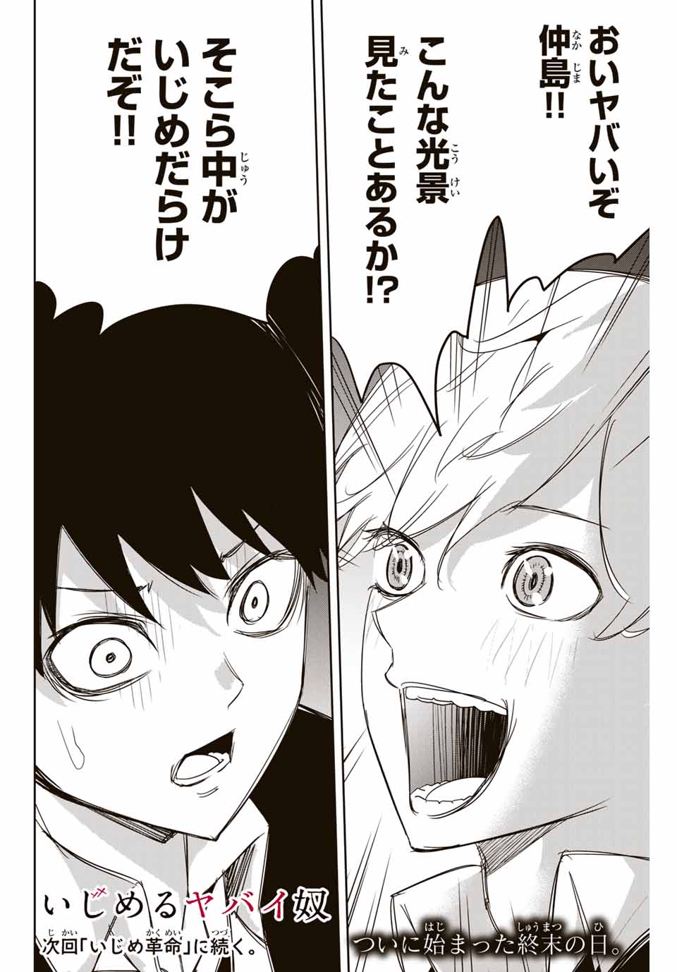 IJIMA YABAI YATSU - raw - Chapter 143 - https://jpdd.ccdd.to/JPDD/ijimayabaiyatsu/172211/ytu2lgvnyh1.jpg