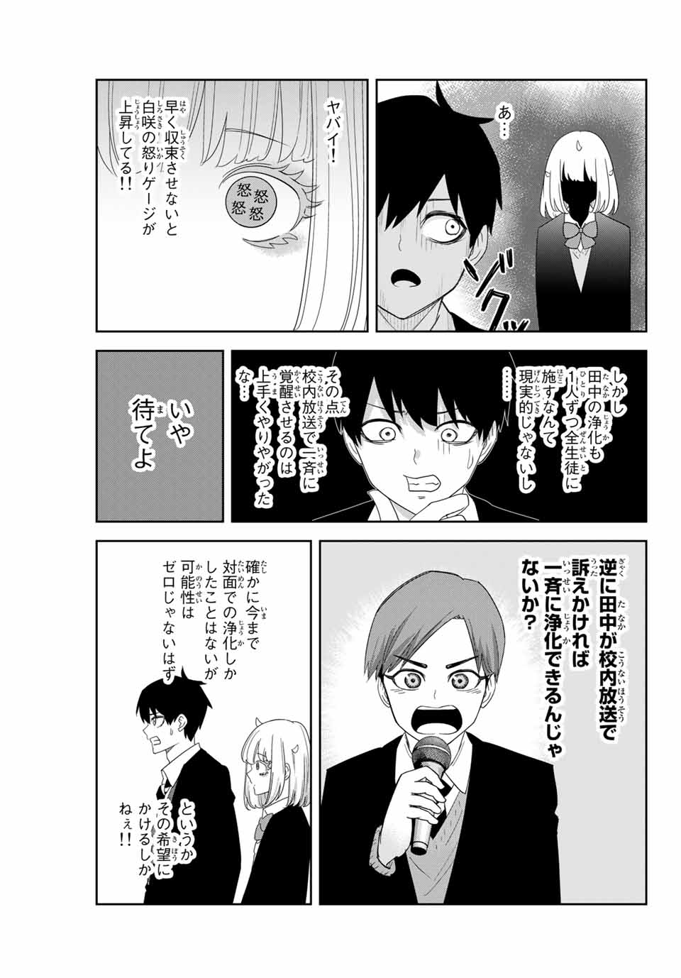 IJIMA YABAI YATSU - raw - Chapter 144 - https://jpdd.ccdd.to/JPDD/ijimayabaiyatsu/173353/0jv0nk41rpi.jpg