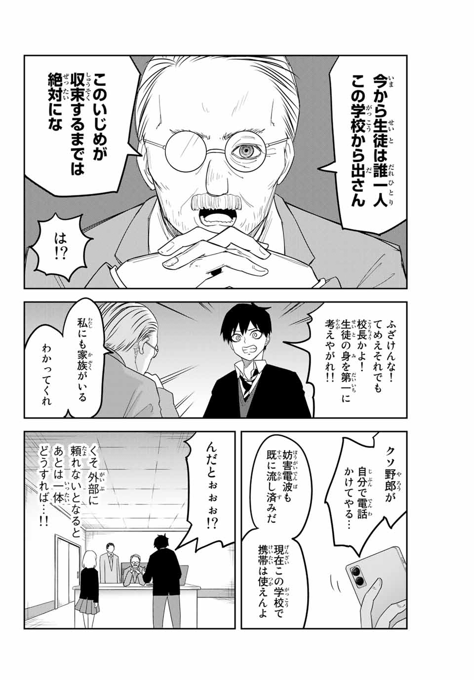 IJIMA YABAI YATSU - raw - Chapter 144 - https://jpdd.ccdd.to/JPDD/ijimayabaiyatsu/173353/2jvqypmsh1e.jpg
