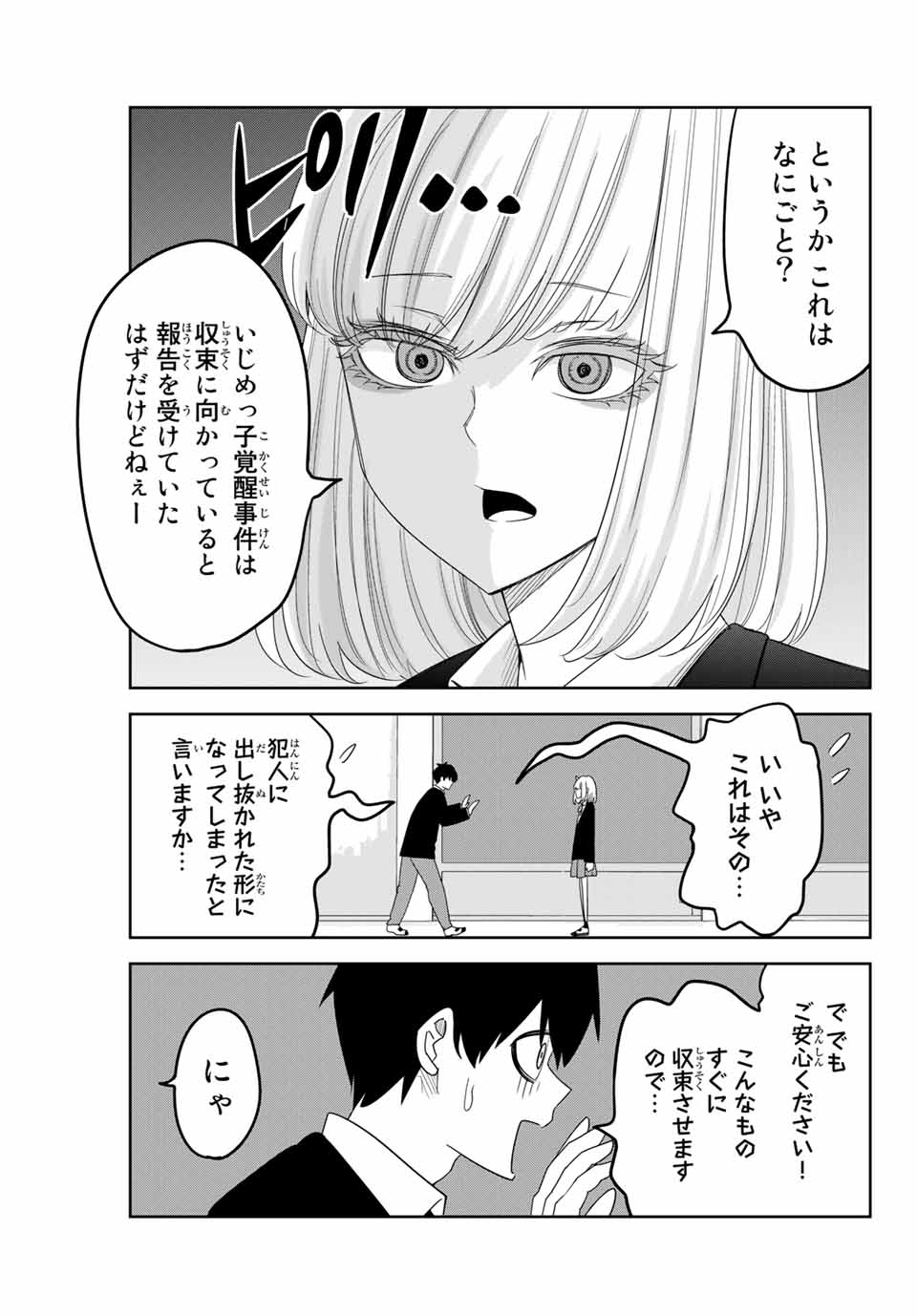 IJIMA YABAI YATSU - raw - Chapter 144 - https://jpdd.ccdd.to/JPDD/ijimayabaiyatsu/173353/flsadfu2xgi.jpg
