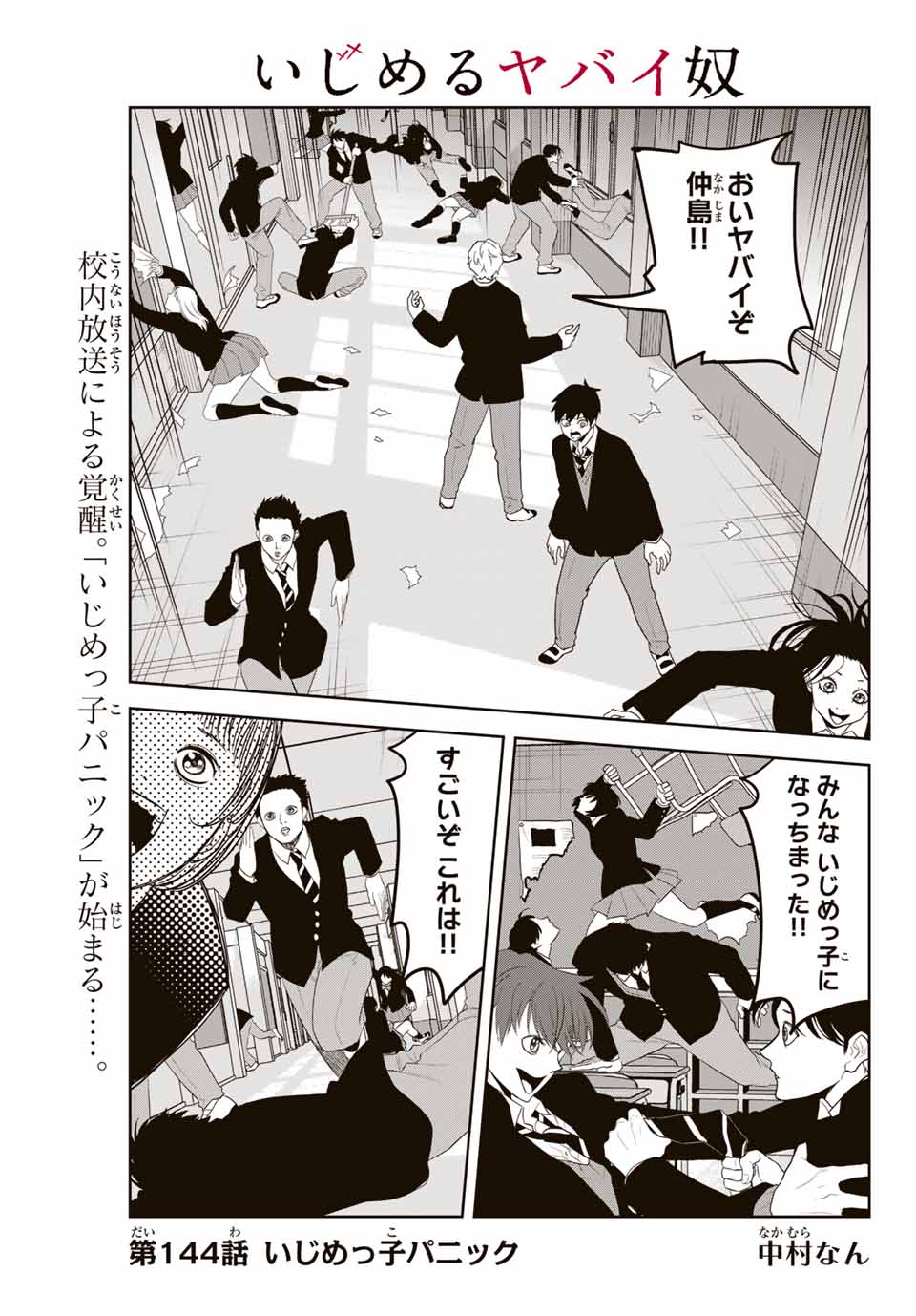 IJIMA YABAI YATSU - raw - Chapter 144 - https://jpdd.ccdd.to/JPDD/ijimayabaiyatsu/173353/haho4dxcpzp.jpg