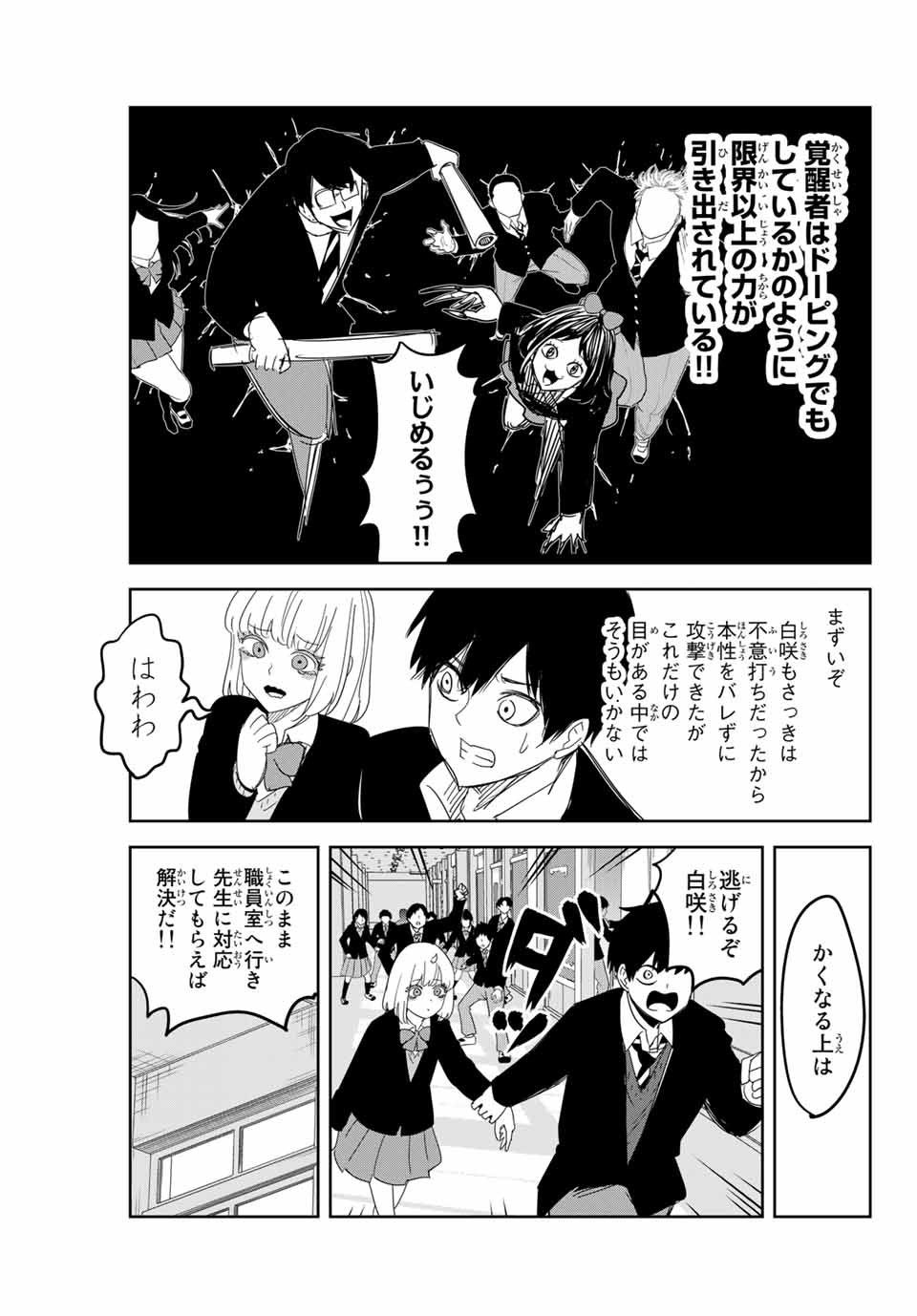 IJIMA YABAI YATSU - raw - Chapter 144 - https://jpdd.ccdd.to/JPDD/ijimayabaiyatsu/173353/jh0zqtlxjpv.jpg