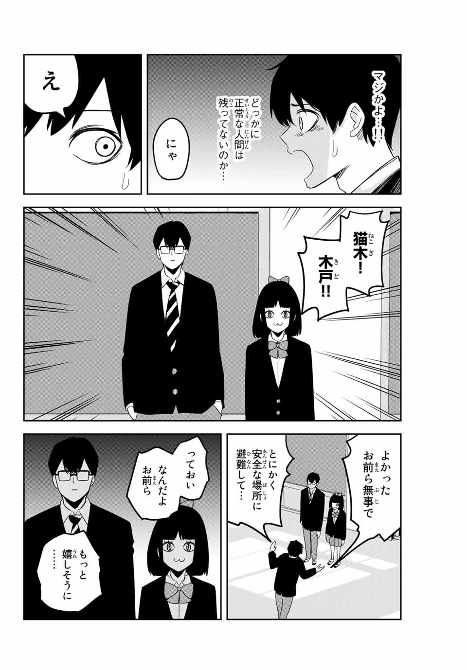 IJIMA YABAI YATSU - raw - Chapter 144 - https://jpdd.ccdd.to/JPDD/ijimayabaiyatsu/173353/m5hodhhusy3.jpg