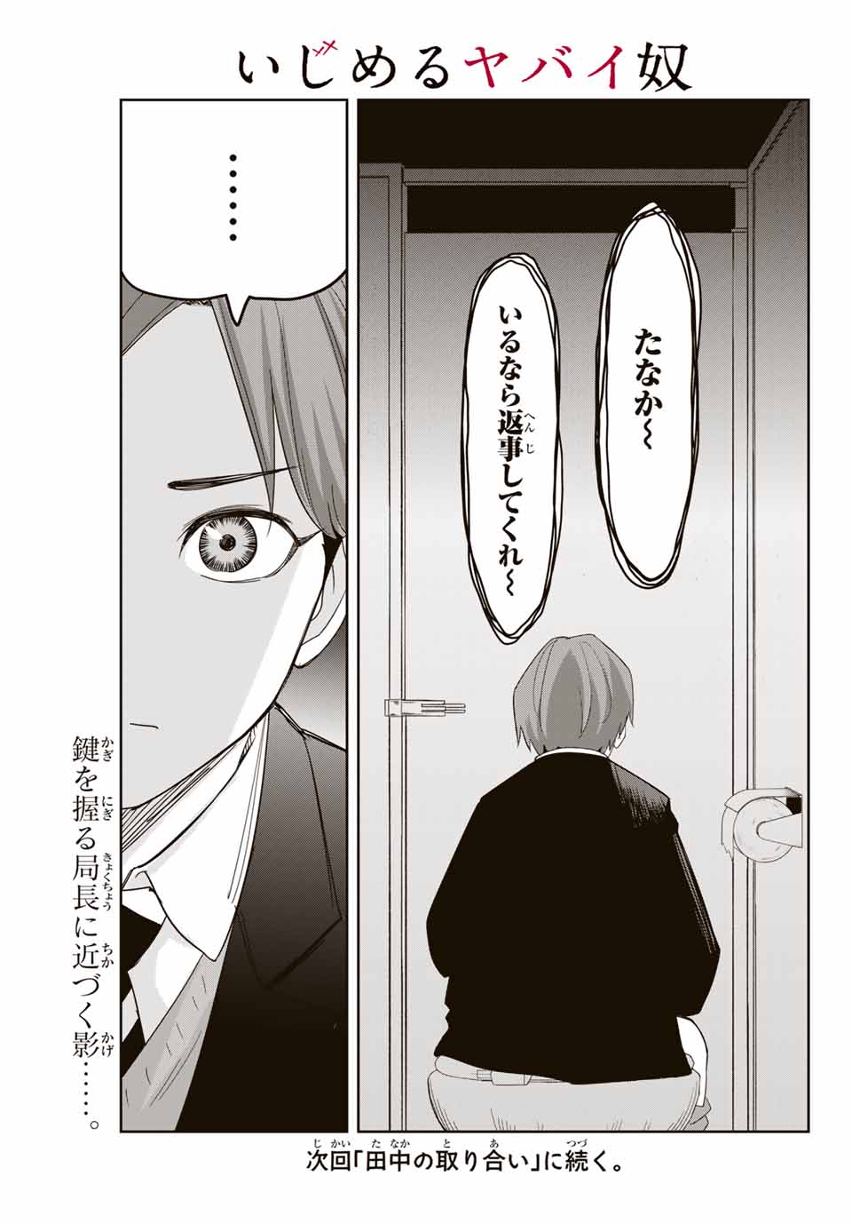 IJIMA YABAI YATSU - raw - Chapter 144 - https://jpdd.ccdd.to/JPDD/ijimayabaiyatsu/173353/nq10ayiwza1.jpg