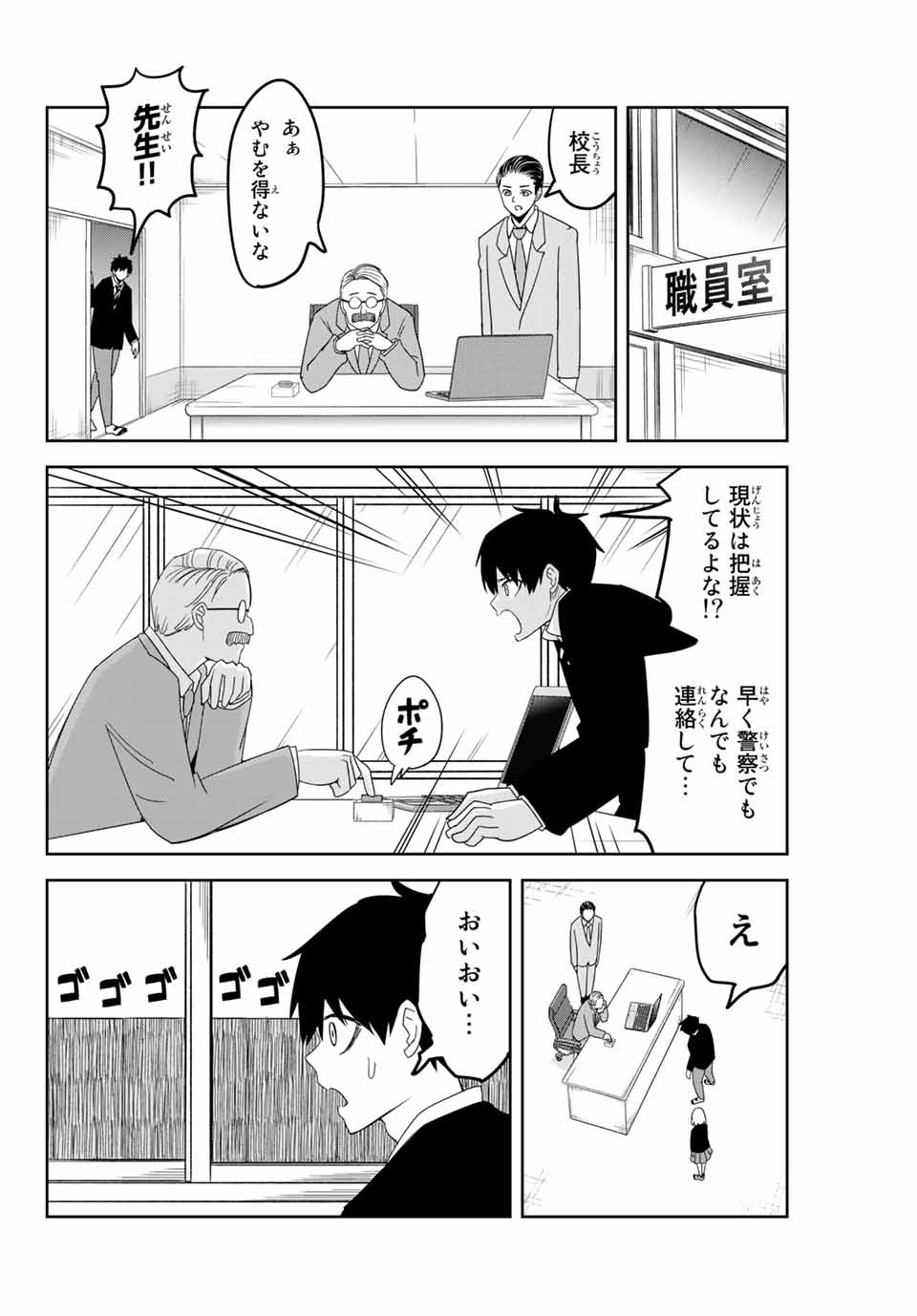 IJIMA YABAI YATSU - raw - Chapter 144 - https://jpdd.ccdd.to/JPDD/ijimayabaiyatsu/173353/pzan02ftba3.jpg