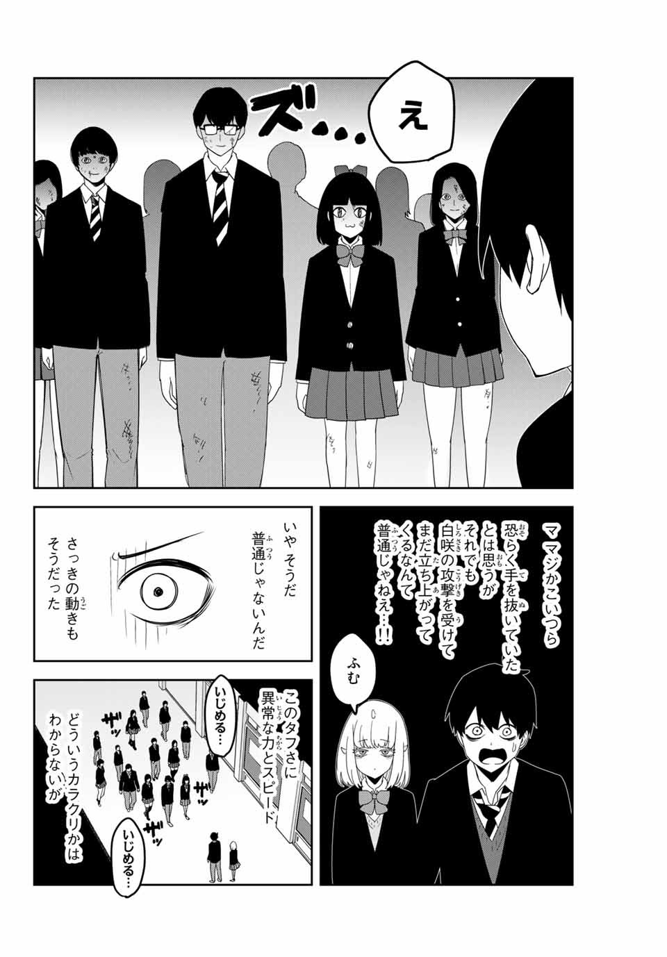 IJIMA YABAI YATSU - raw - Chapter 144 - https://jpdd.ccdd.to/JPDD/ijimayabaiyatsu/173353/ya4tpfv4lln.jpg