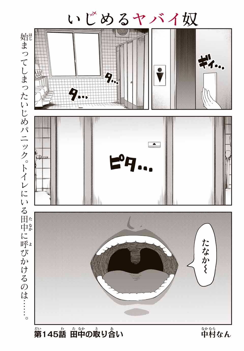 IJIMA YABAI YATSU - raw - Chapter 145 - https://jpdd.ccdd.to/JPDD/ijimayabaiyatsu/173965/3rwmqhnws2b.jpg