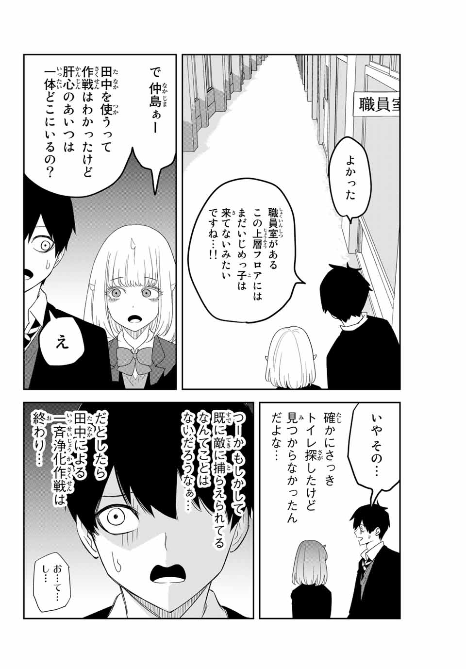 IJIMA YABAI YATSU - raw - Chapter 145 - https://jpdd.ccdd.to/JPDD/ijimayabaiyatsu/173965/juowuovusrk.jpg