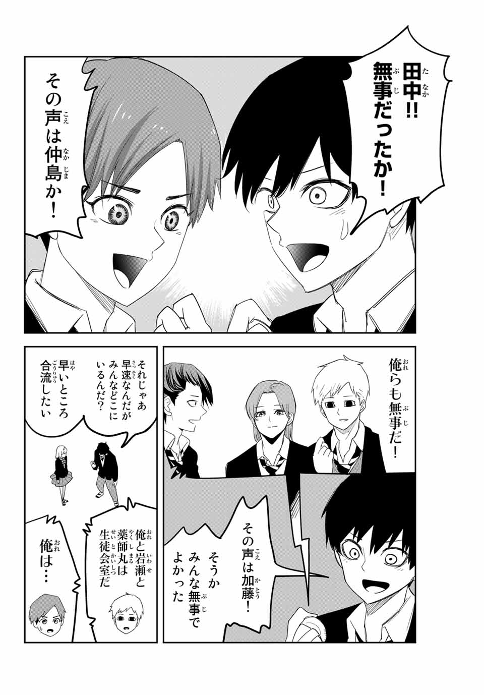 IJIMA YABAI YATSU - raw - Chapter 145 - https://jpdd.ccdd.to/JPDD/ijimayabaiyatsu/173965/lmsqnmt4cou.jpg