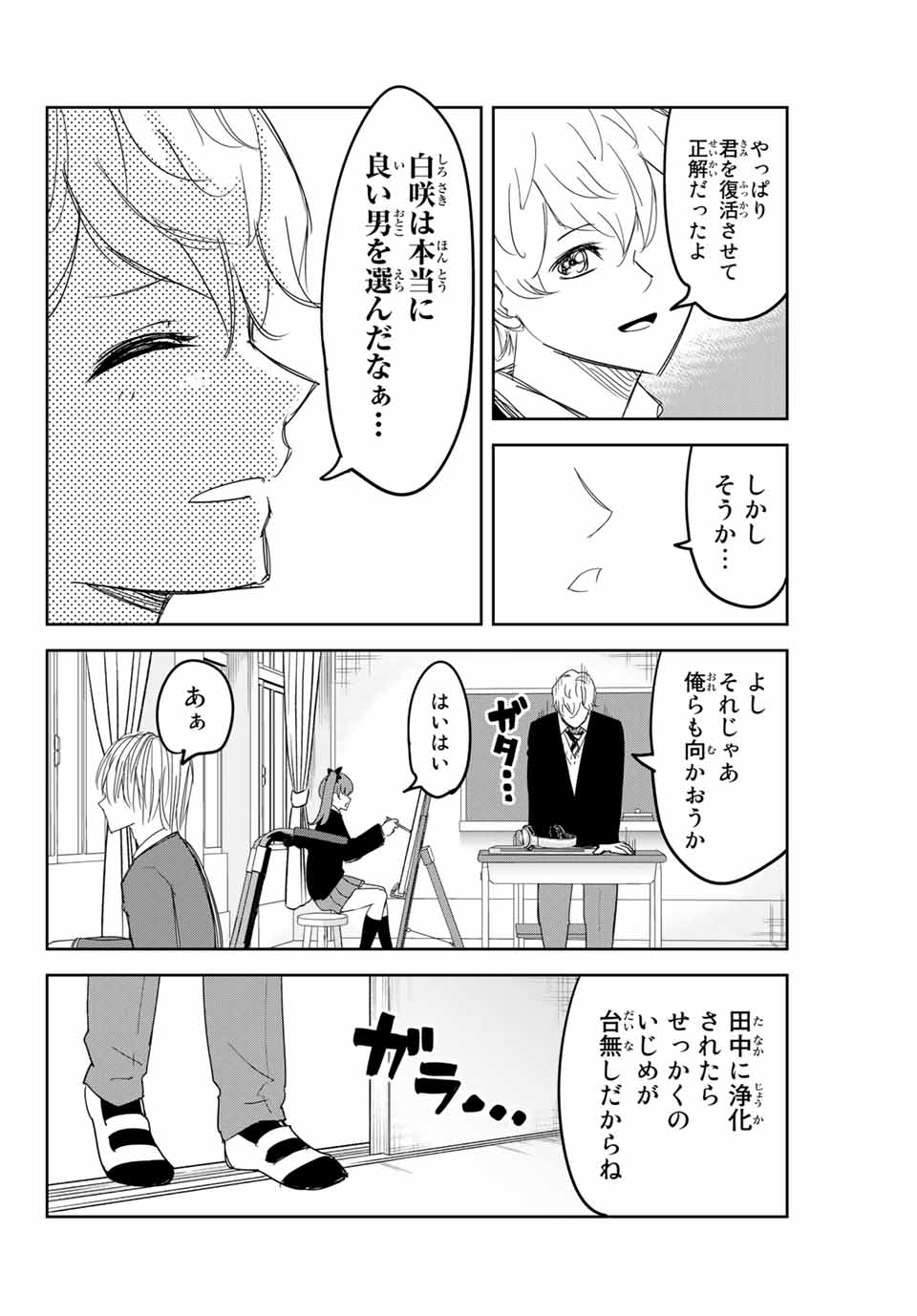 IJIMA YABAI YATSU - raw - Chapter 145 - https://jpdd.ccdd.to/JPDD/ijimayabaiyatsu/173965/nylhfolm3lp.jpg