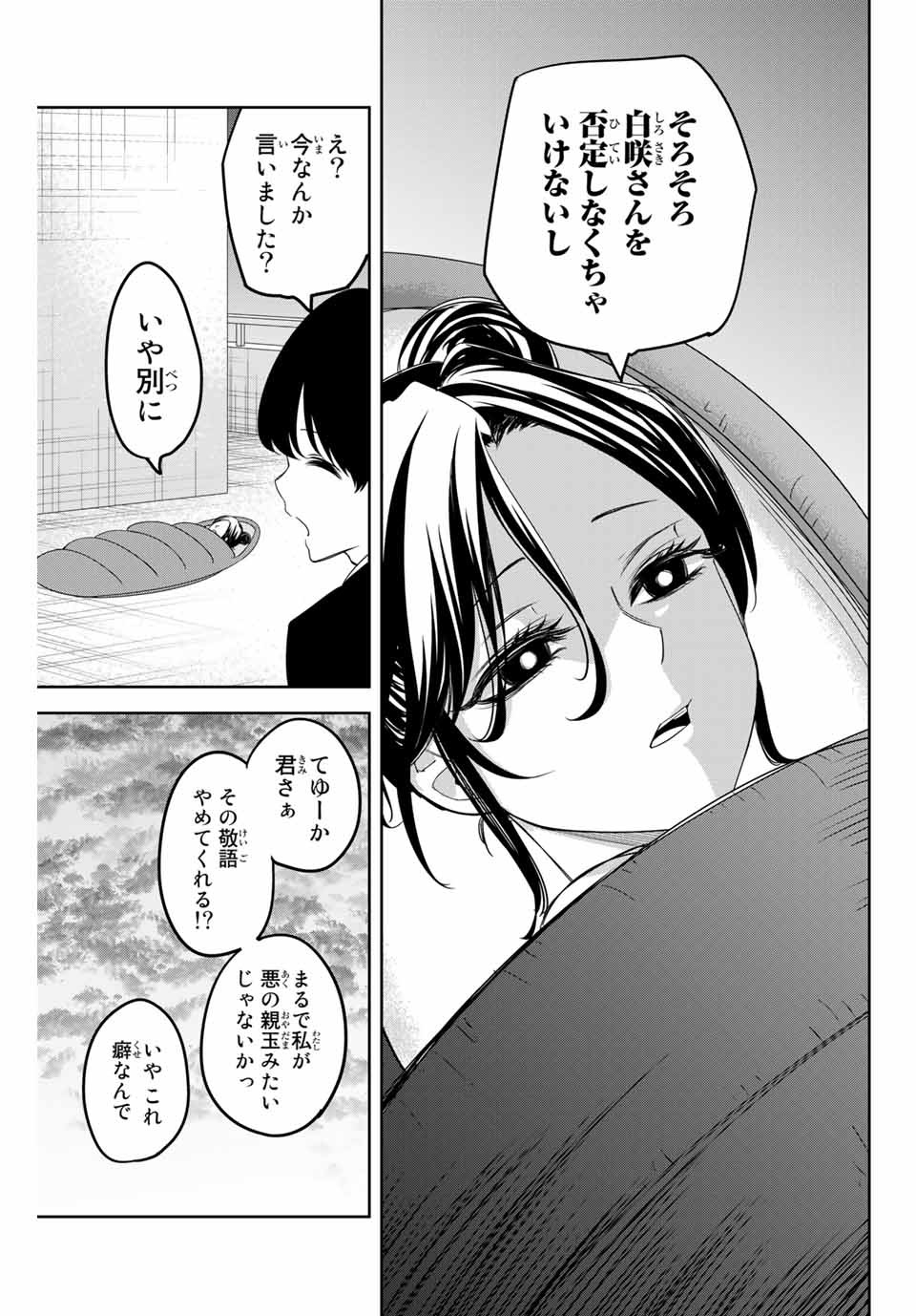 IJIMA YABAI YATSU - raw - Chapter 146 - https://jpdd.ccdd.to/JPDD/ijimayabaiyatsu/175412/3qqw1e4g25a.jpg