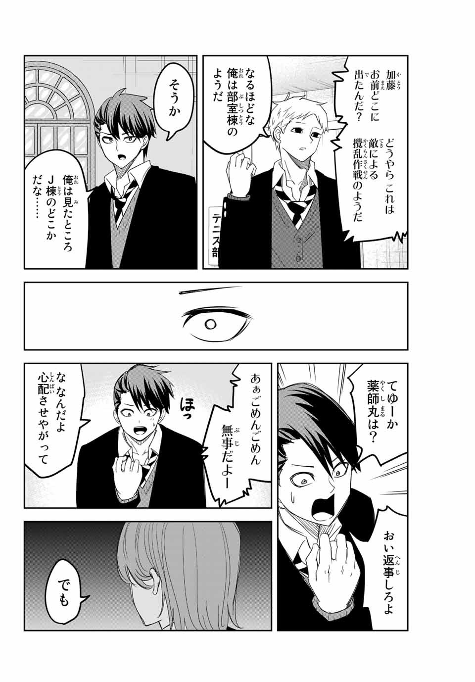 IJIMA YABAI YATSU - raw - Chapter 146 - https://jpdd.ccdd.to/JPDD/ijimayabaiyatsu/175412/hi54lycsoy0.jpg