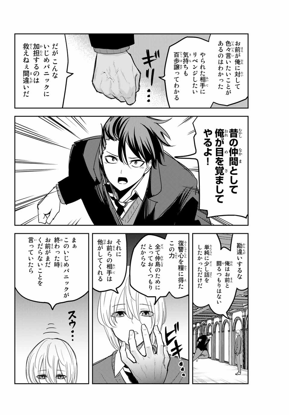 IJIMA YABAI YATSU - raw - Chapter 146 - https://jpdd.ccdd.to/JPDD/ijimayabaiyatsu/175412/p5mp5nocmrg.jpg