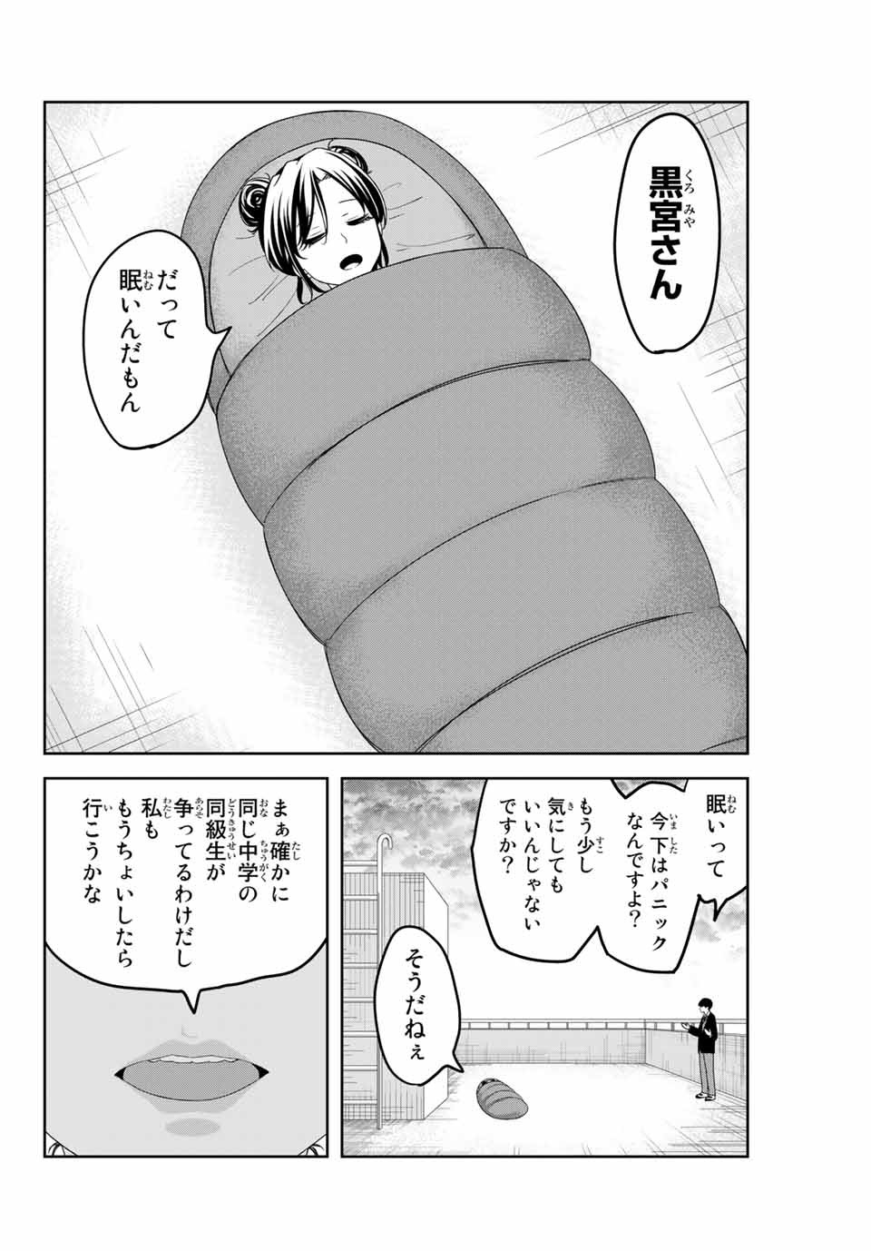 IJIMA YABAI YATSU - raw - Chapter 146 - https://jpdd.ccdd.to/JPDD/ijimayabaiyatsu/175412/zsjqtovygqw.jpg