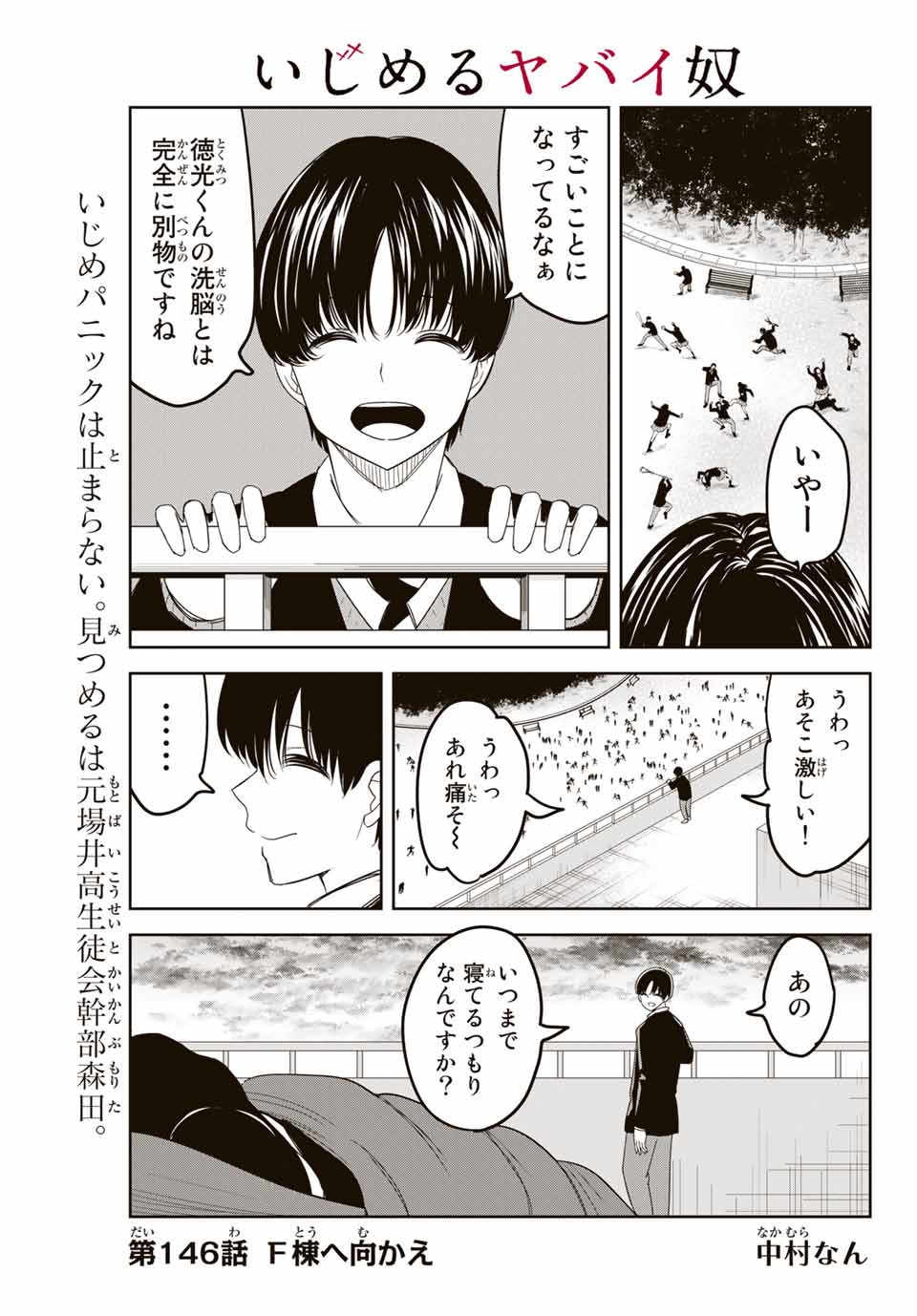 IJIMA YABAI YATSU - raw - Chapter 146 - https://jpdd.ccdd.to/JPDD/ijimayabaiyatsu/175412/zxipry1dyhk.jpg