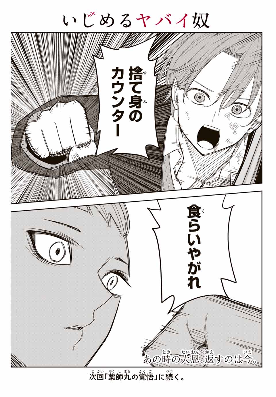 IJIMA YABAI YATSU - raw - Chapter 148 - https://jpdd.ccdd.to/JPDD/ijimayabaiyatsu/176675/mrqofhivqyx.jpg