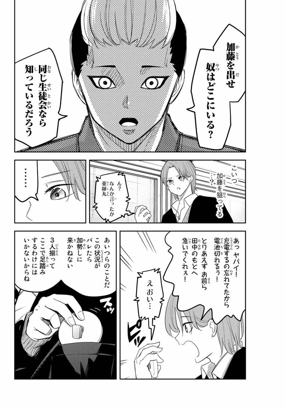 IJIMA YABAI YATSU - raw - Chapter 148 - https://jpdd.ccdd.to/JPDD/ijimayabaiyatsu/176675/ywc2fvzrlh3.jpg