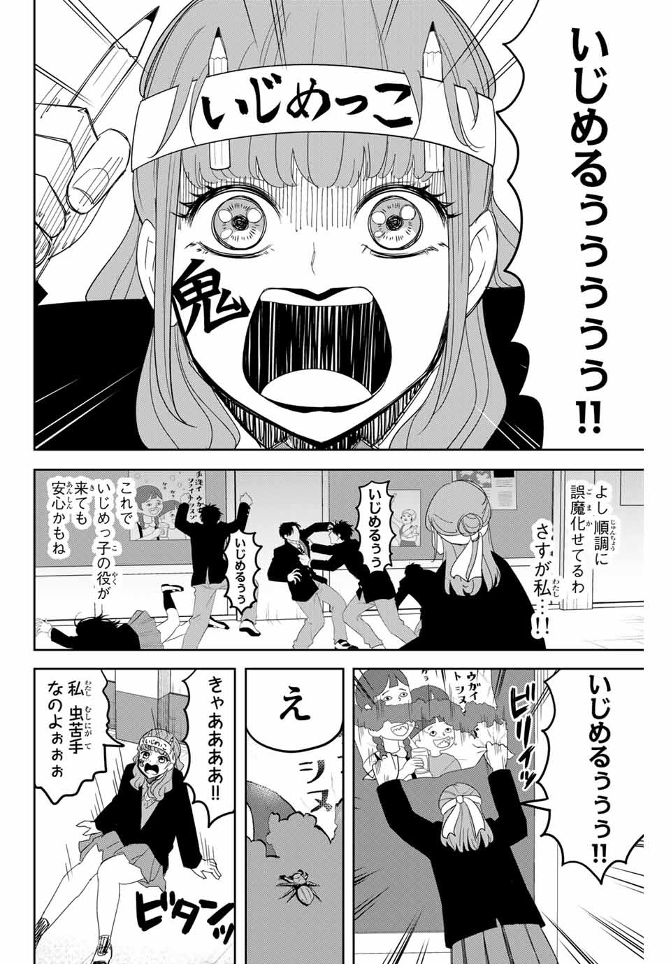 IJIMA YABAI YATSU - raw - Chapter 149 - https://jpdd.ccdd.to/JPDD/ijimayabaiyatsu/177278/by1rlpztfov.jpg
