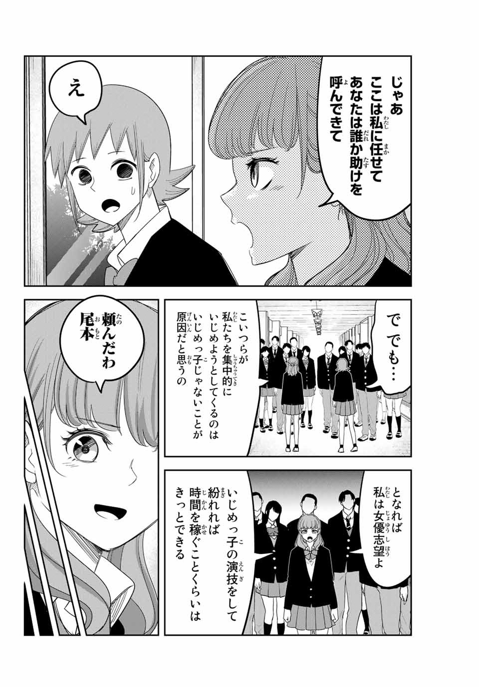 IJIMA YABAI YATSU - raw - Chapter 149 - https://jpdd.ccdd.to/JPDD/ijimayabaiyatsu/177278/ggvrdxolyfr.jpg