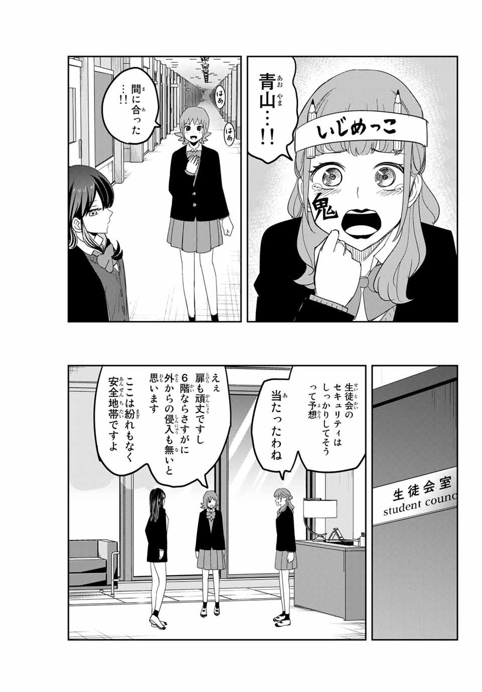IJIMA YABAI YATSU - raw - Chapter 149 - https://jpdd.ccdd.to/JPDD/ijimayabaiyatsu/177278/hb0gayrwlhg.jpg