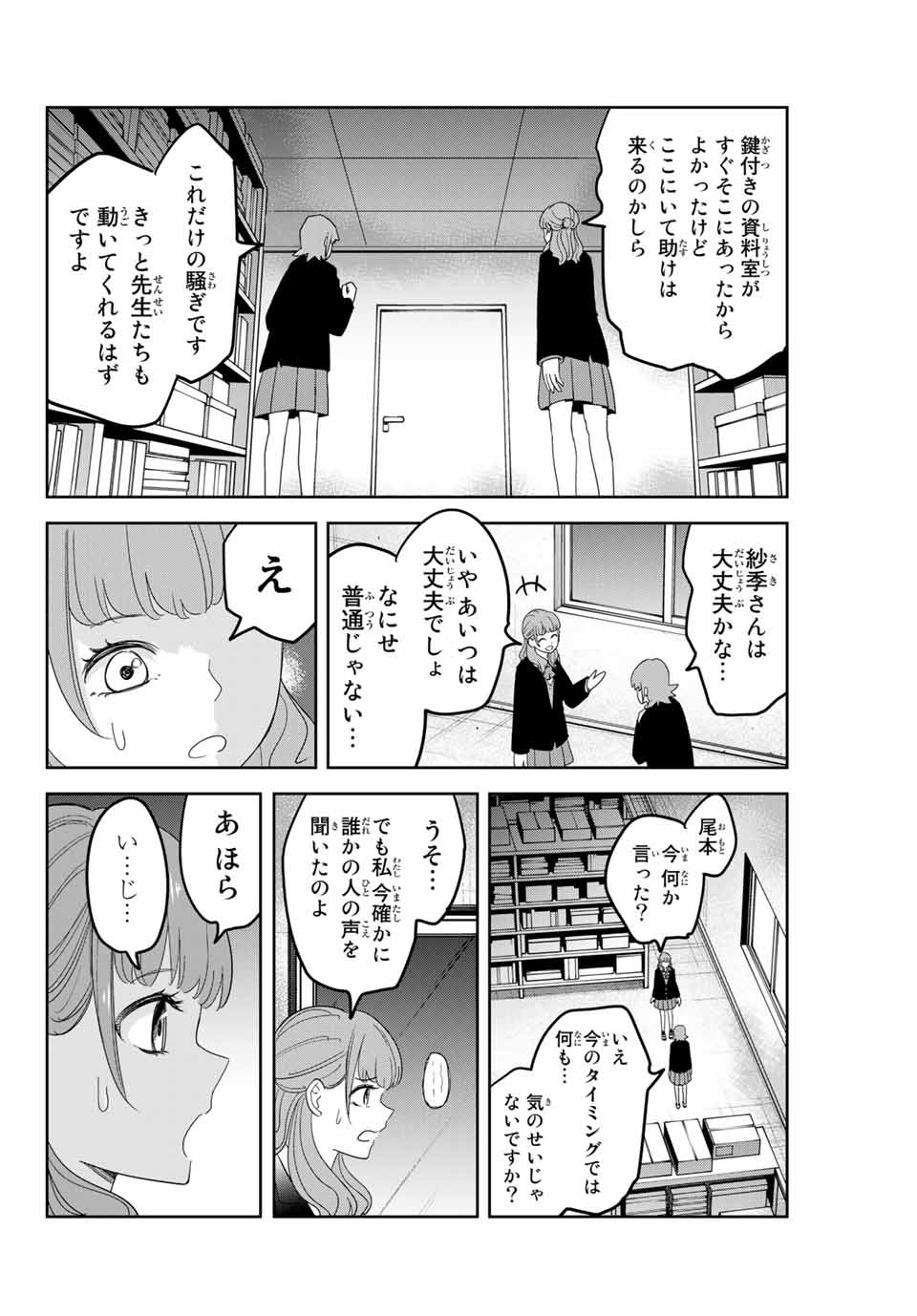 IJIMA YABAI YATSU - raw - Chapter 149 - https://jpdd.ccdd.to/JPDD/ijimayabaiyatsu/177278/vxj5criwajk.jpg