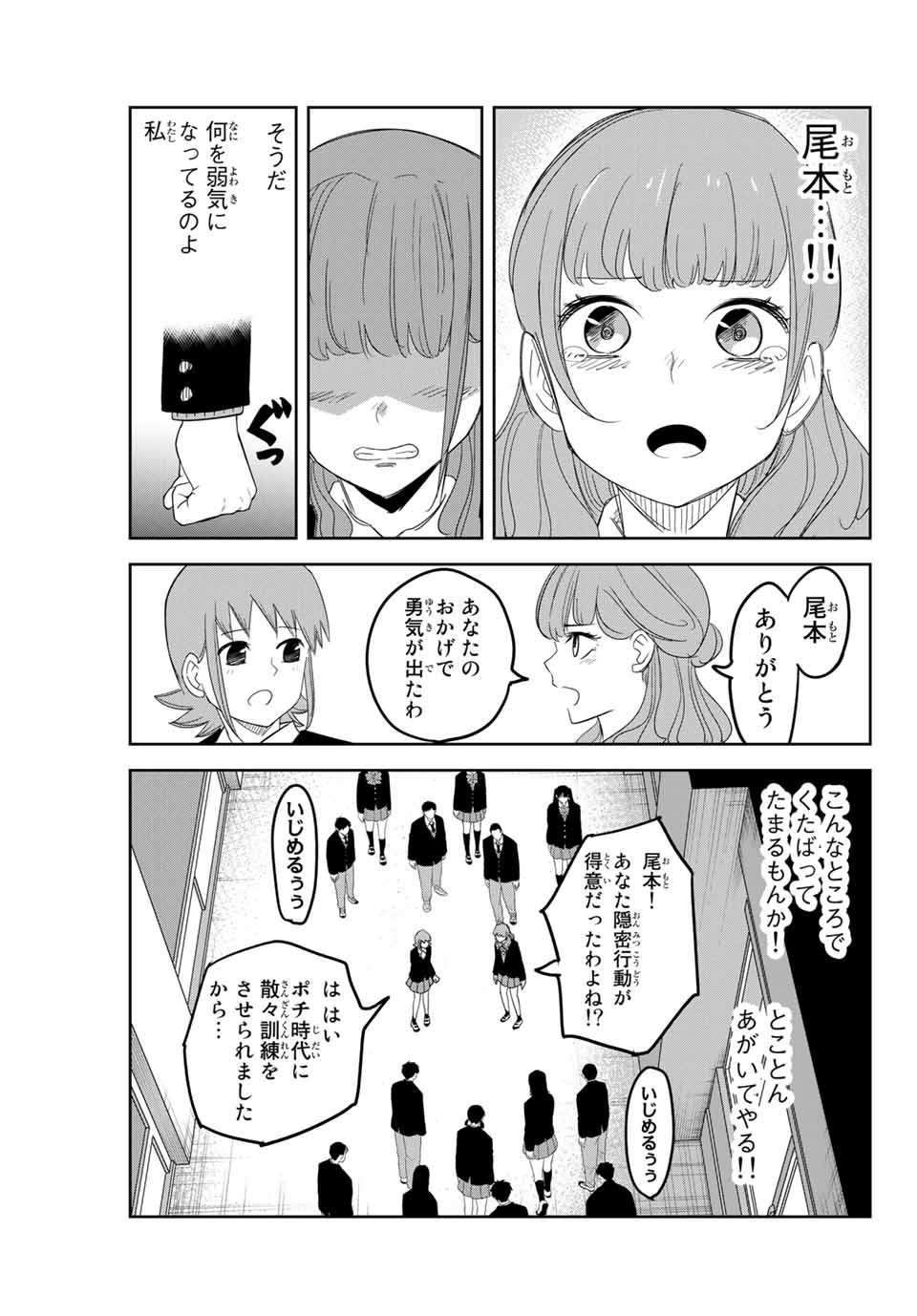 IJIMA YABAI YATSU - raw - Chapter 149 - https://jpdd.ccdd.to/JPDD/ijimayabaiyatsu/177278/wdqxaidk3qu.jpg