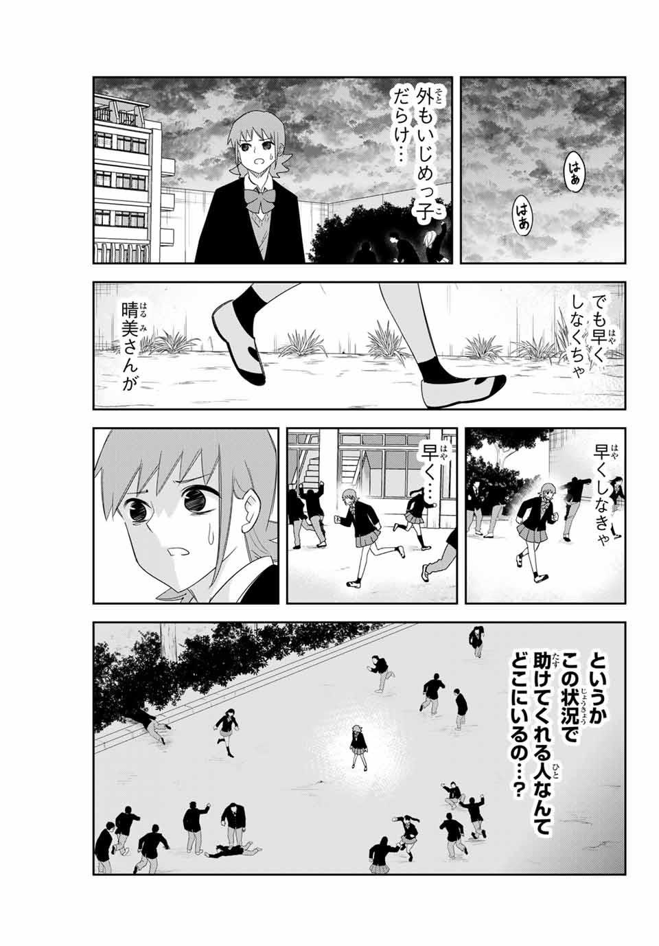IJIMA YABAI YATSU - raw - Chapter 149 - https://jpdd.ccdd.to/JPDD/ijimayabaiyatsu/177278/zkcz51u2iap.jpg