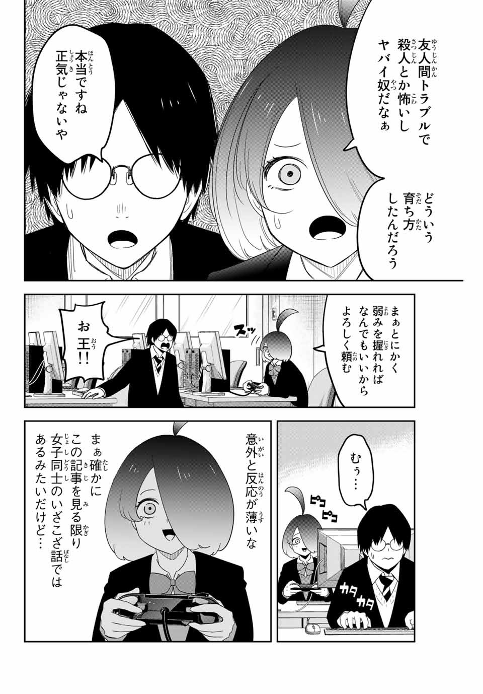 IJIMA YABAI YATSU - raw - Chapter 150 - https://jpdd.ccdd.to/JPDD/ijimayabaiyatsu/177943/0i0dorvdfer.jpg