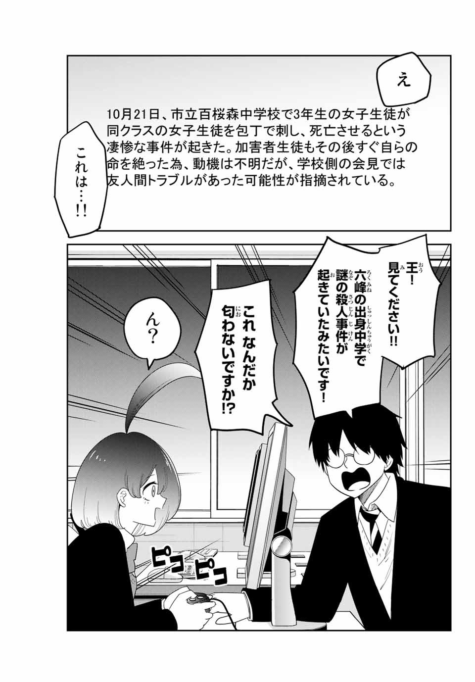 IJIMA YABAI YATSU - raw - Chapter 150 - https://jpdd.ccdd.to/JPDD/ijimayabaiyatsu/177943/h3ctbtrhdzr.jpg