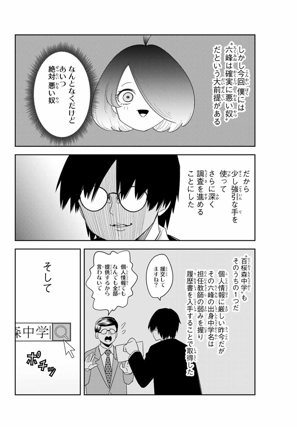 IJIMA YABAI YATSU - raw - Chapter 150 - https://jpdd.ccdd.to/JPDD/ijimayabaiyatsu/177943/vav4vjkd3nd.jpg